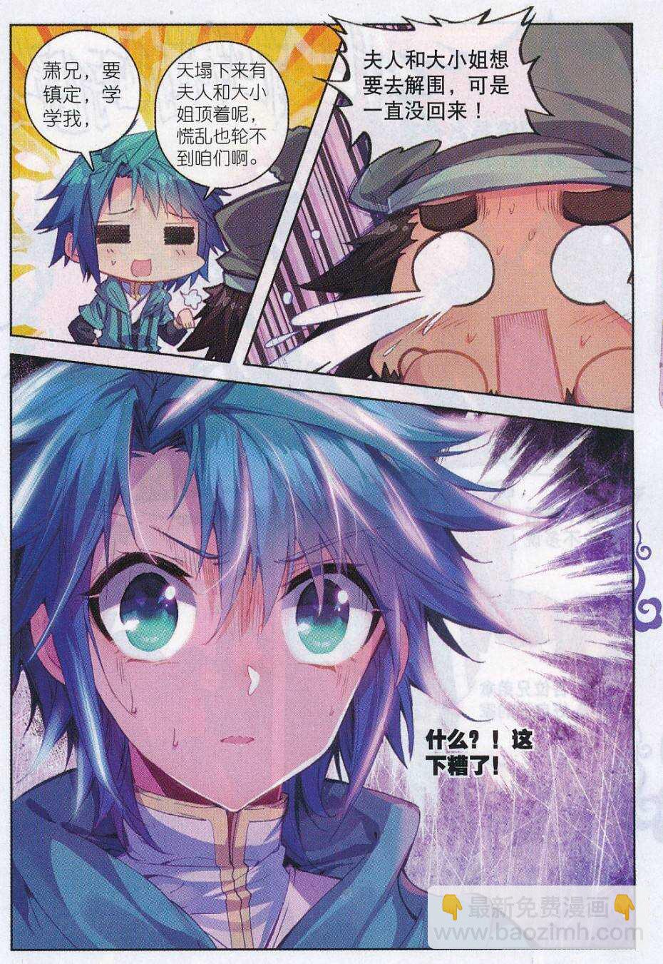 極品家丁 - 71 腹背受敵 - 2