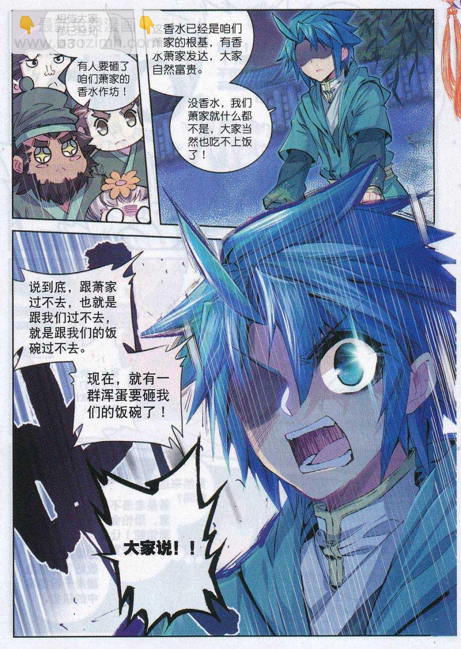 極品家丁 - 71 腹背受敵 - 4