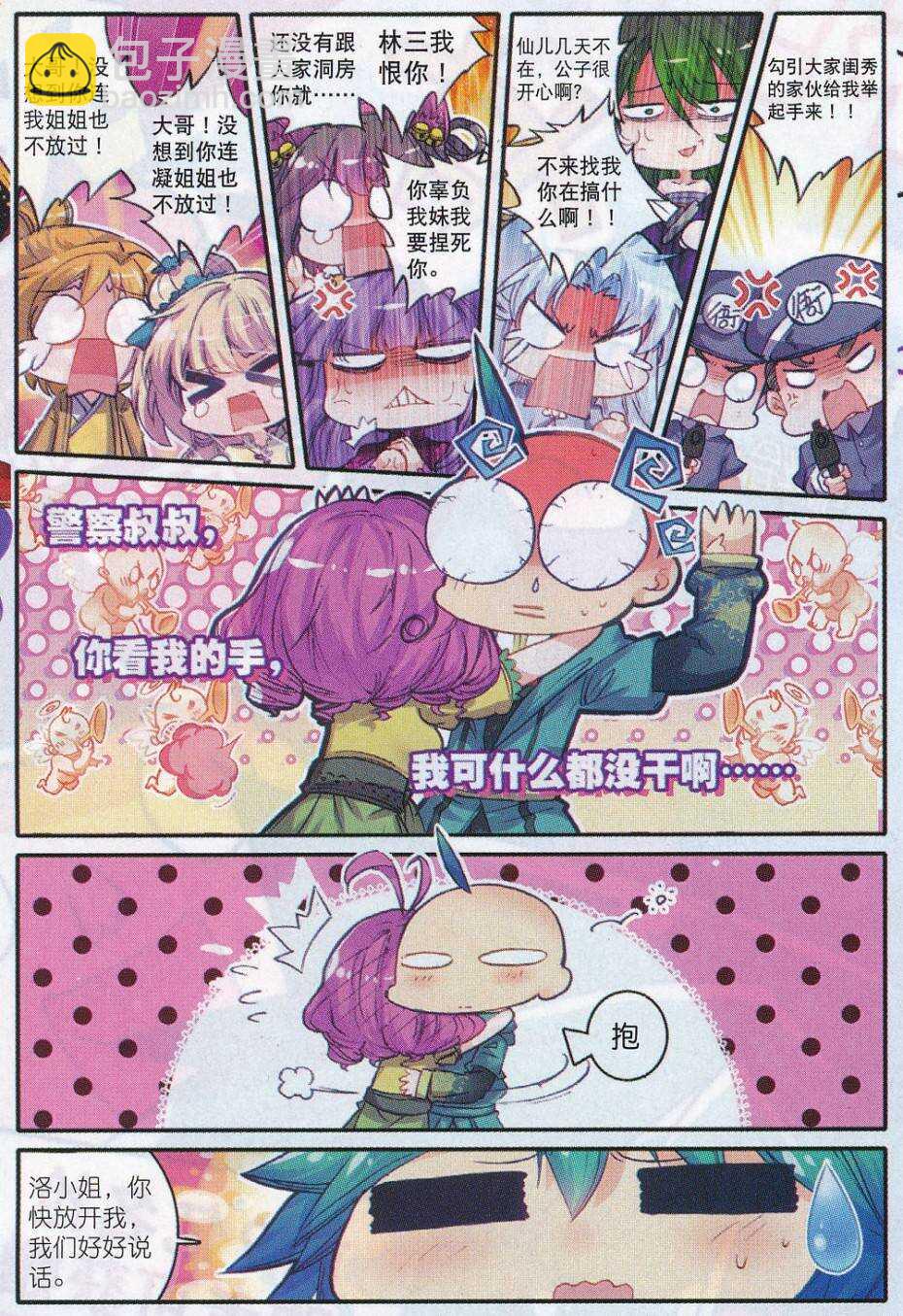 極品家丁 - 71 腹背受敵 - 2