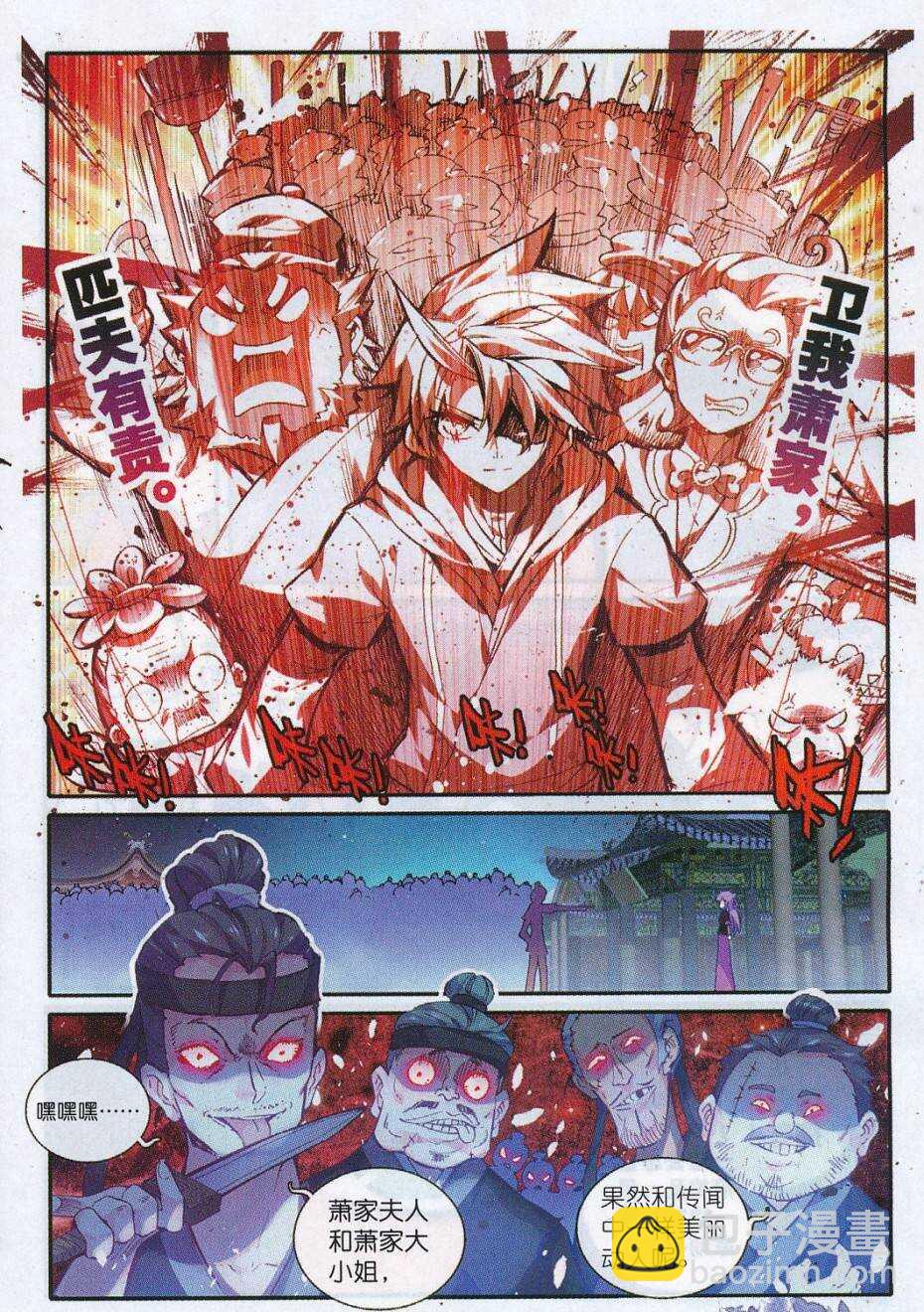 極品家丁 - 71 腹背受敵 - 1