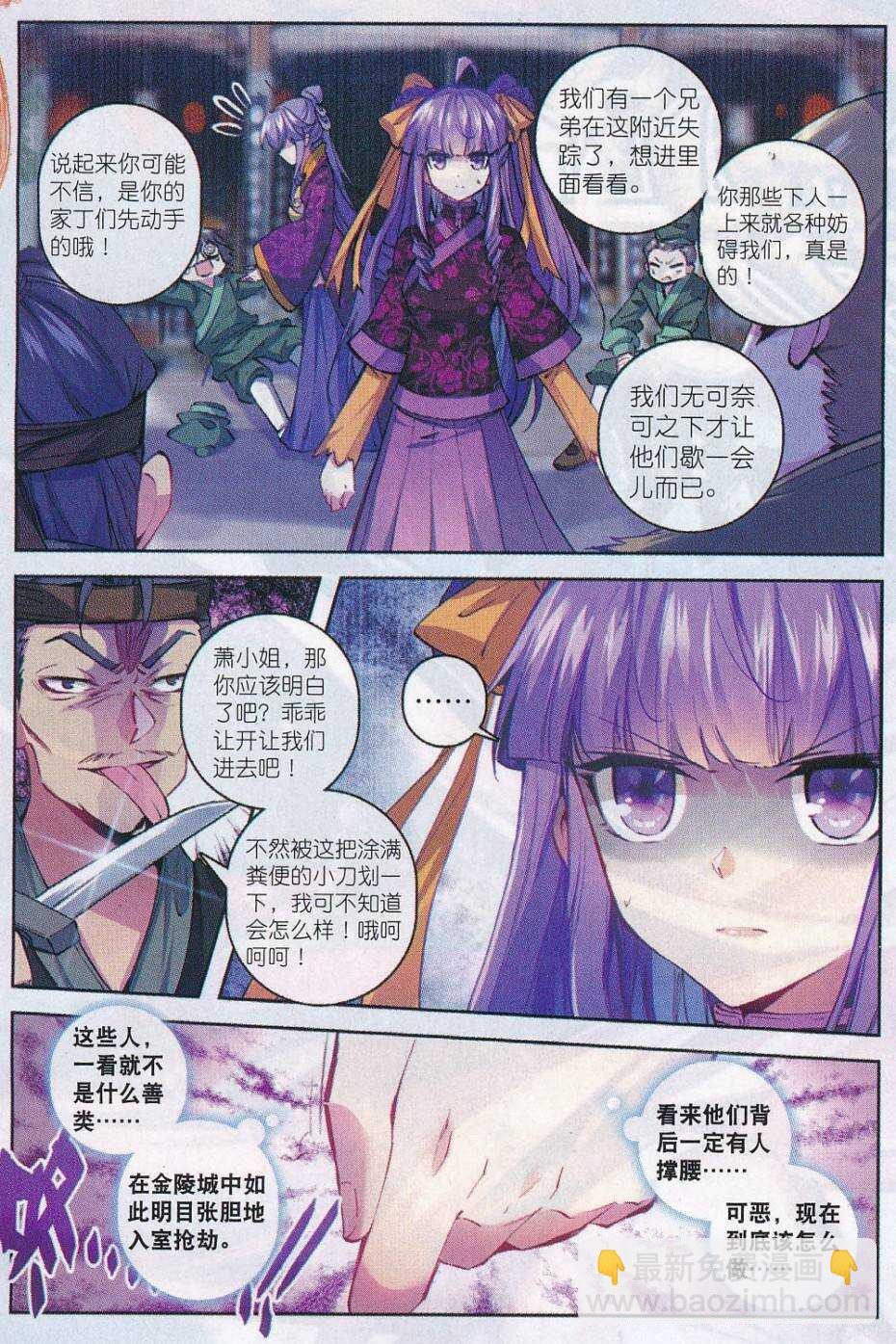 極品家丁 - 71 腹背受敵 - 2