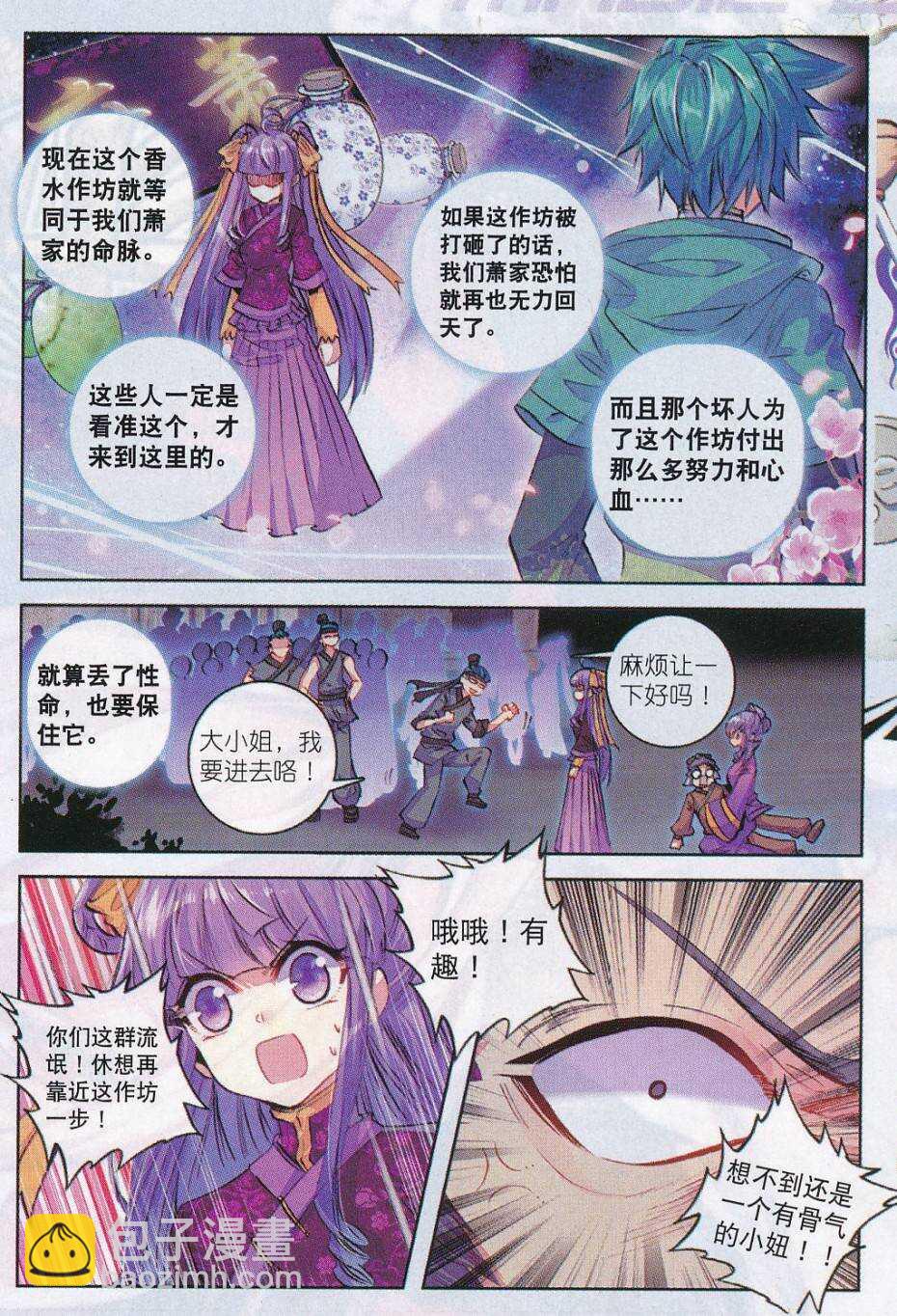 極品家丁 - 71 腹背受敵 - 3