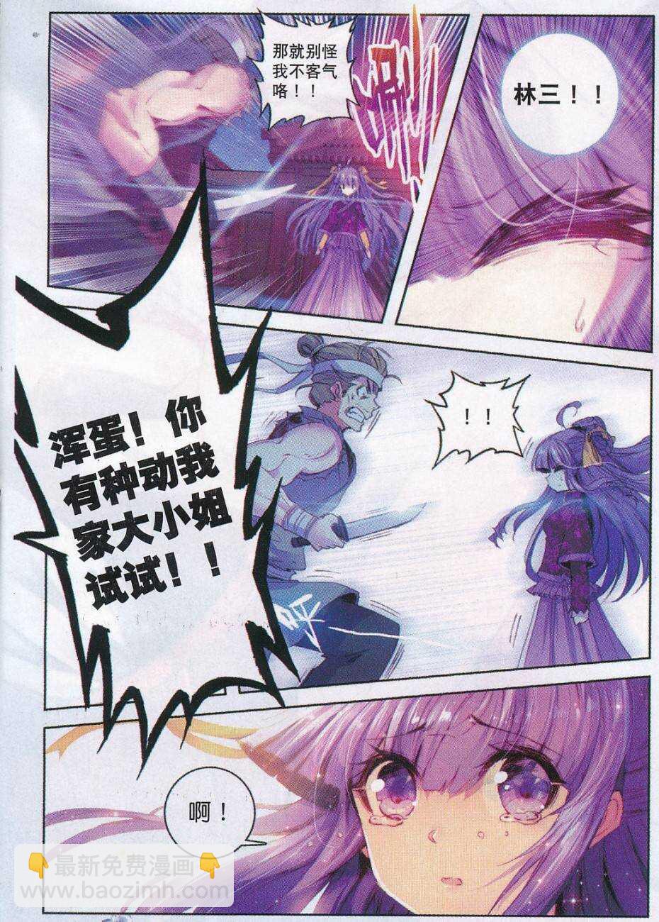 極品家丁 - 71 腹背受敵 - 4