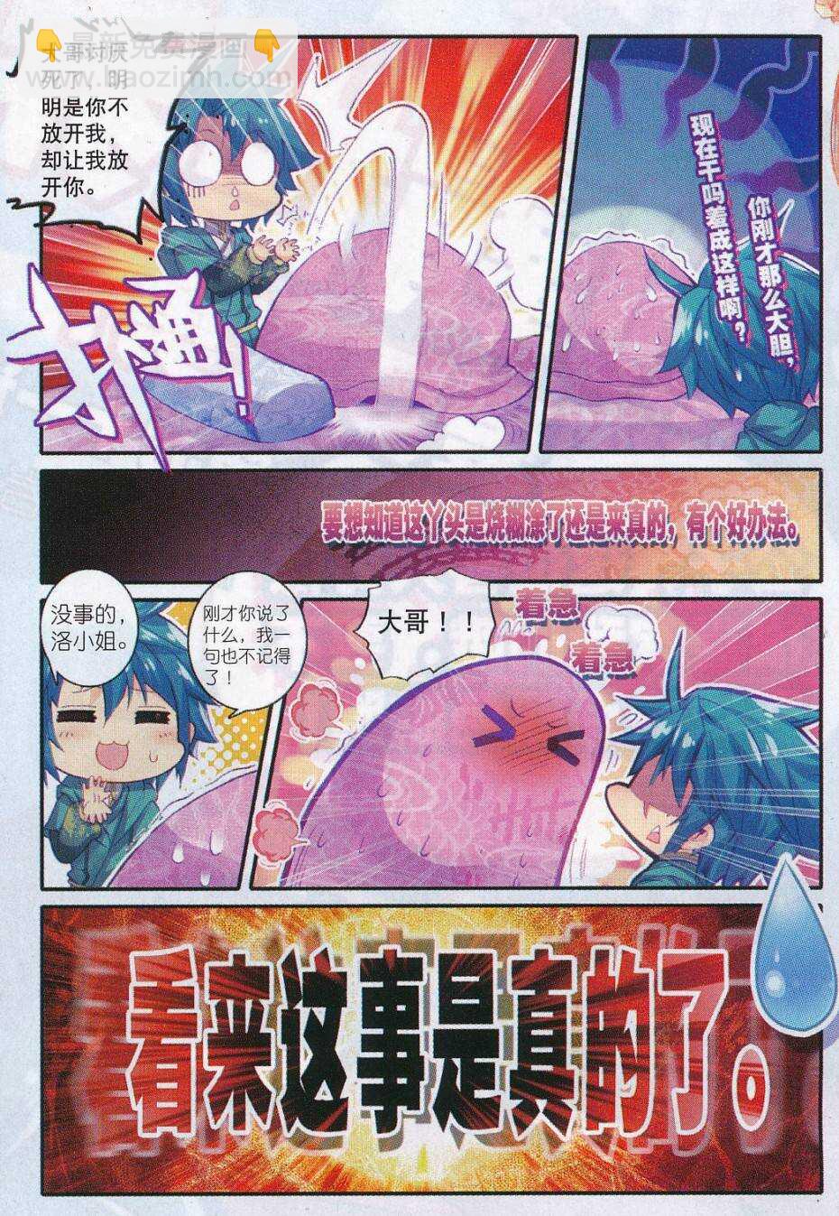 極品家丁 - 71 腹背受敵 - 3