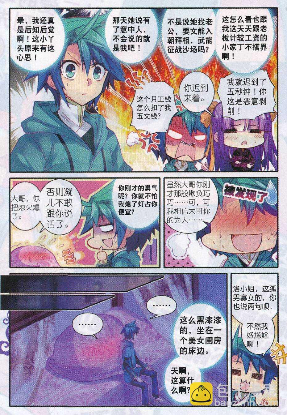 極品家丁 - 71 腹背受敵 - 4