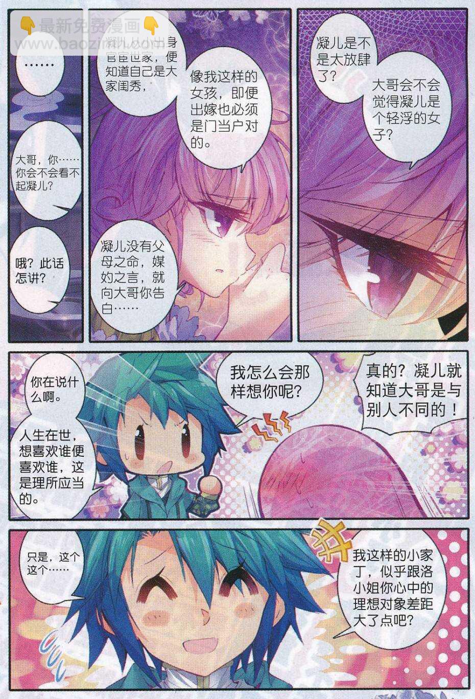 極品家丁 - 71 腹背受敵 - 5