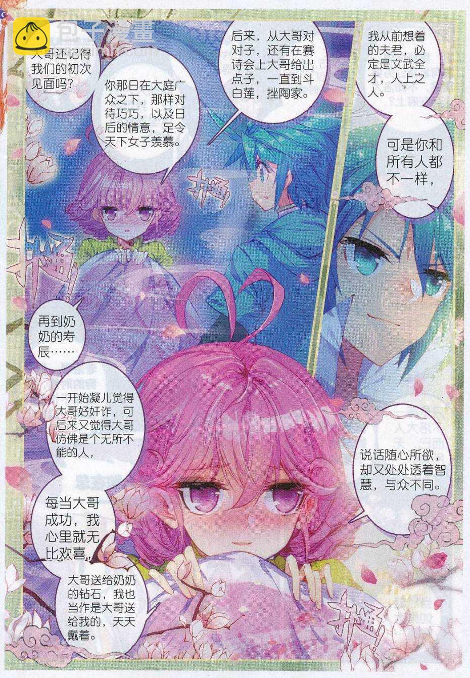 極品家丁 - 71 腹背受敵 - 1