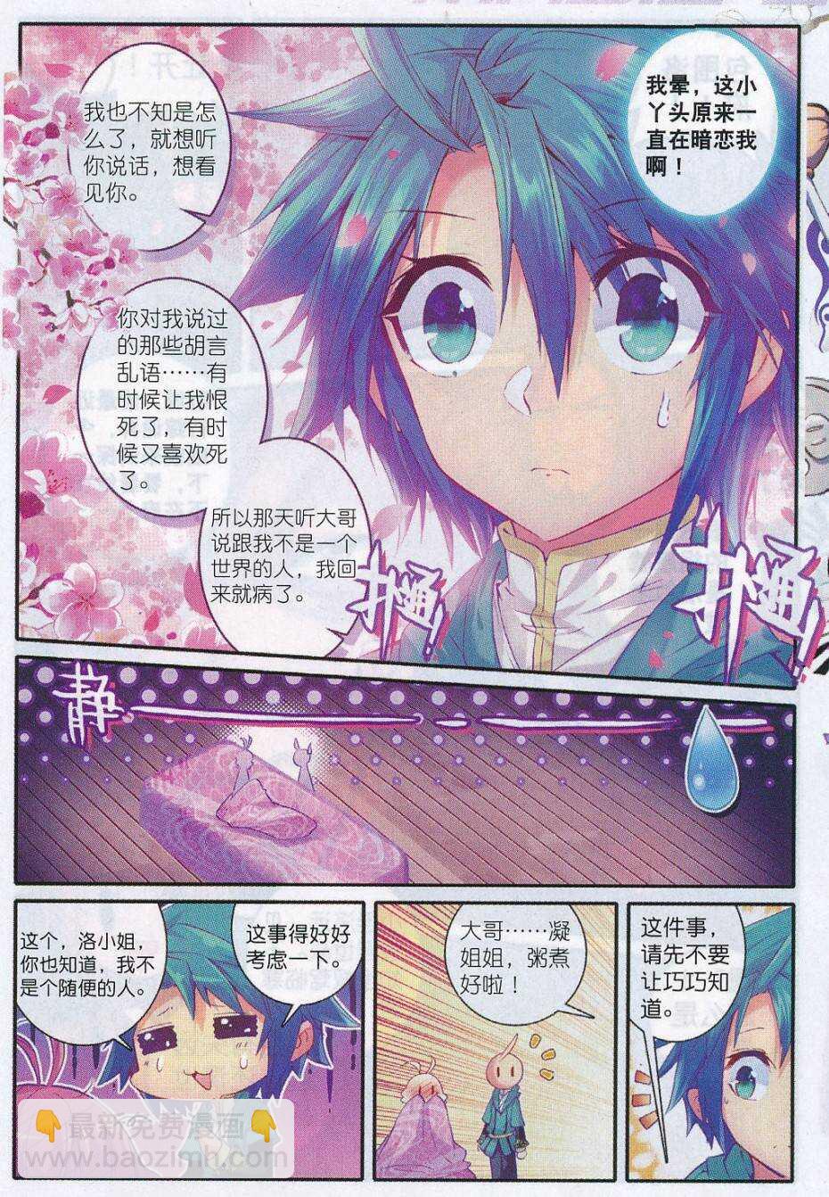 極品家丁 - 71 腹背受敵 - 2