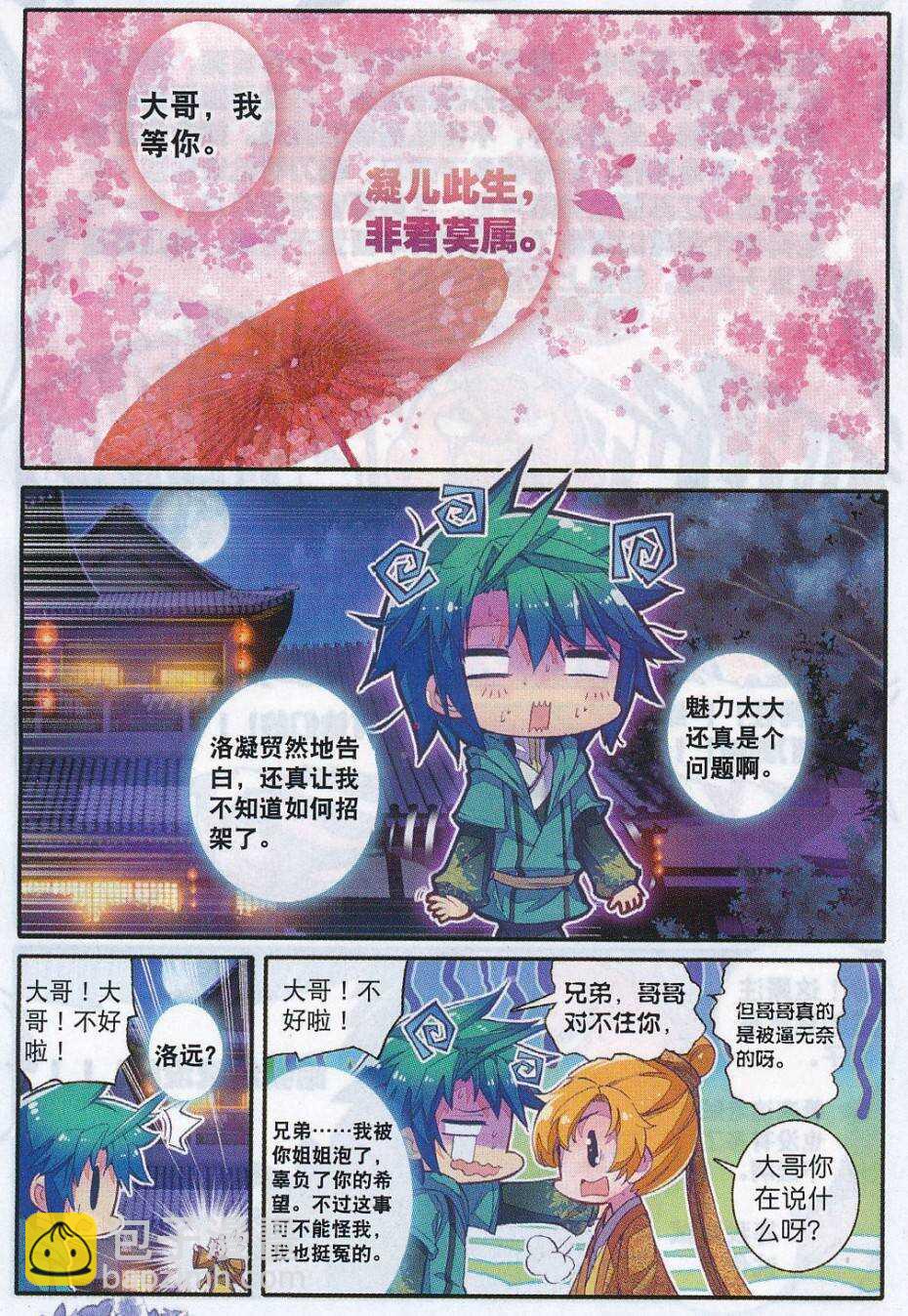 極品家丁 - 71 腹背受敵 - 3