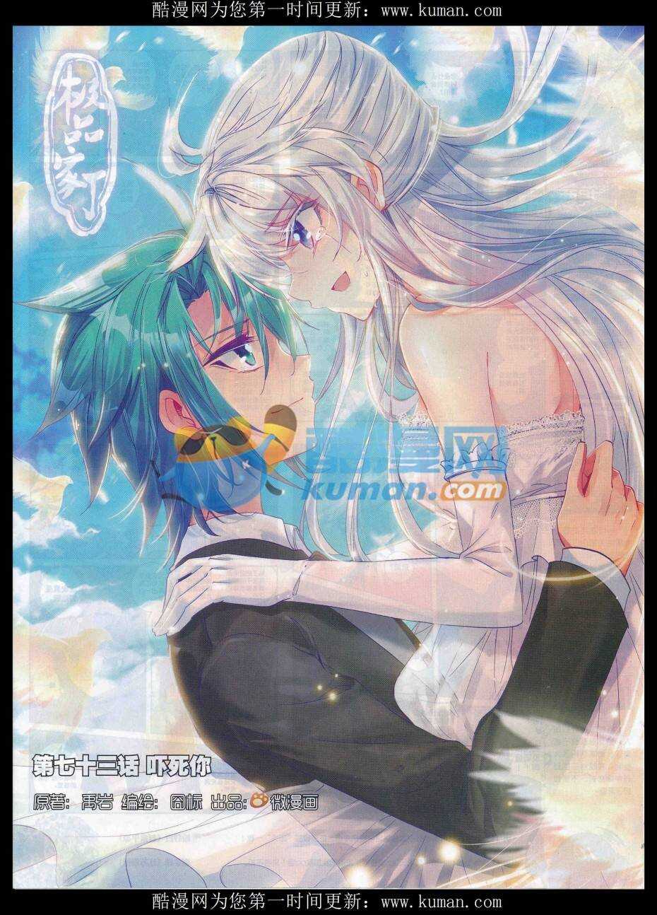 極品家丁 - 73 嚇死你 - 1