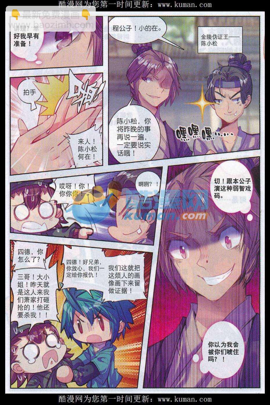 極品家丁 - 73 嚇死你 - 1