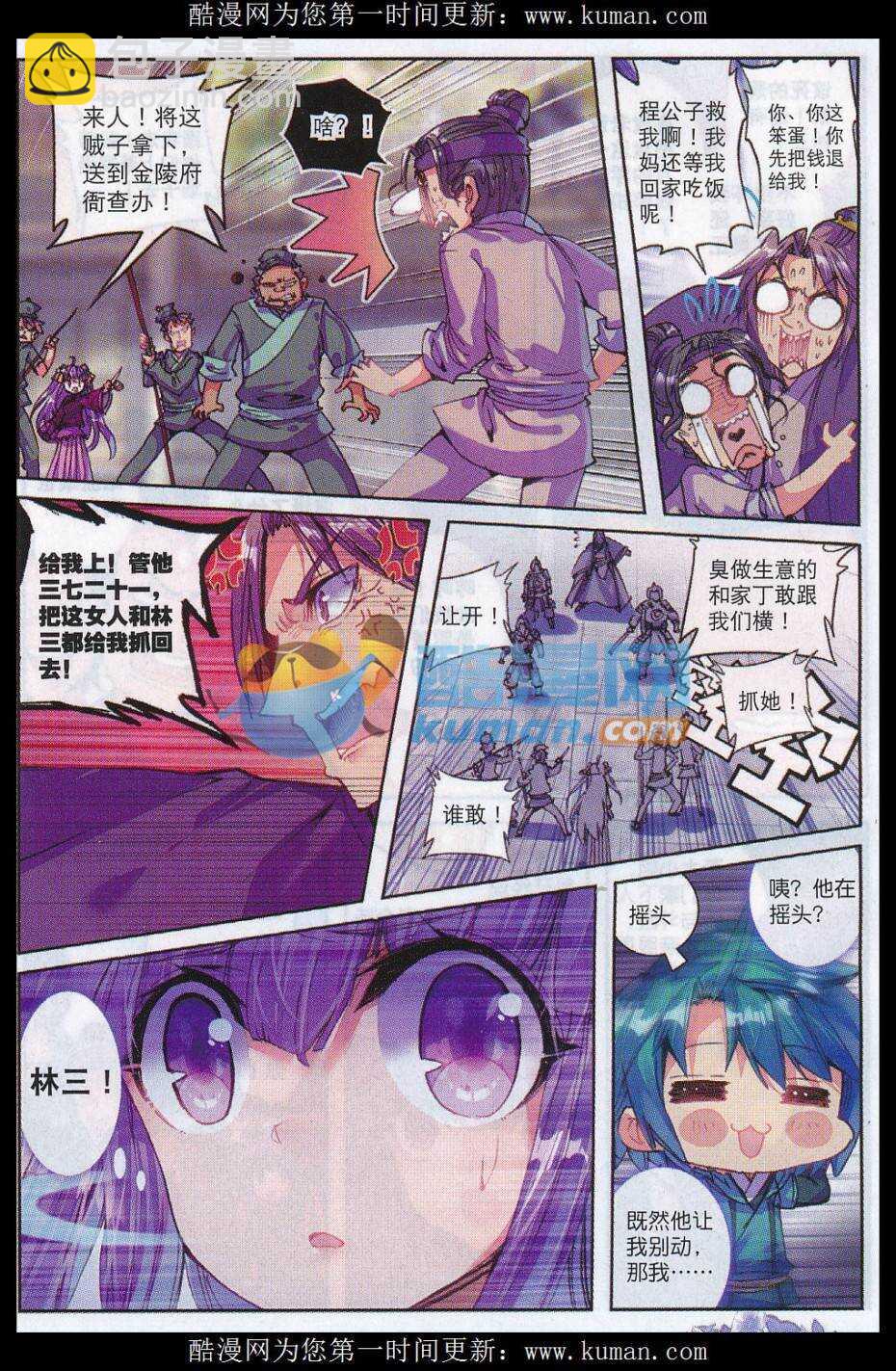 極品家丁 - 73 嚇死你 - 3