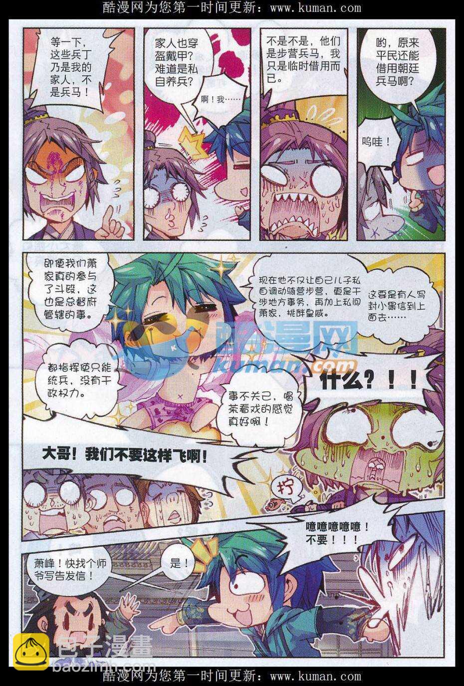 極品家丁 - 73 嚇死你 - 1