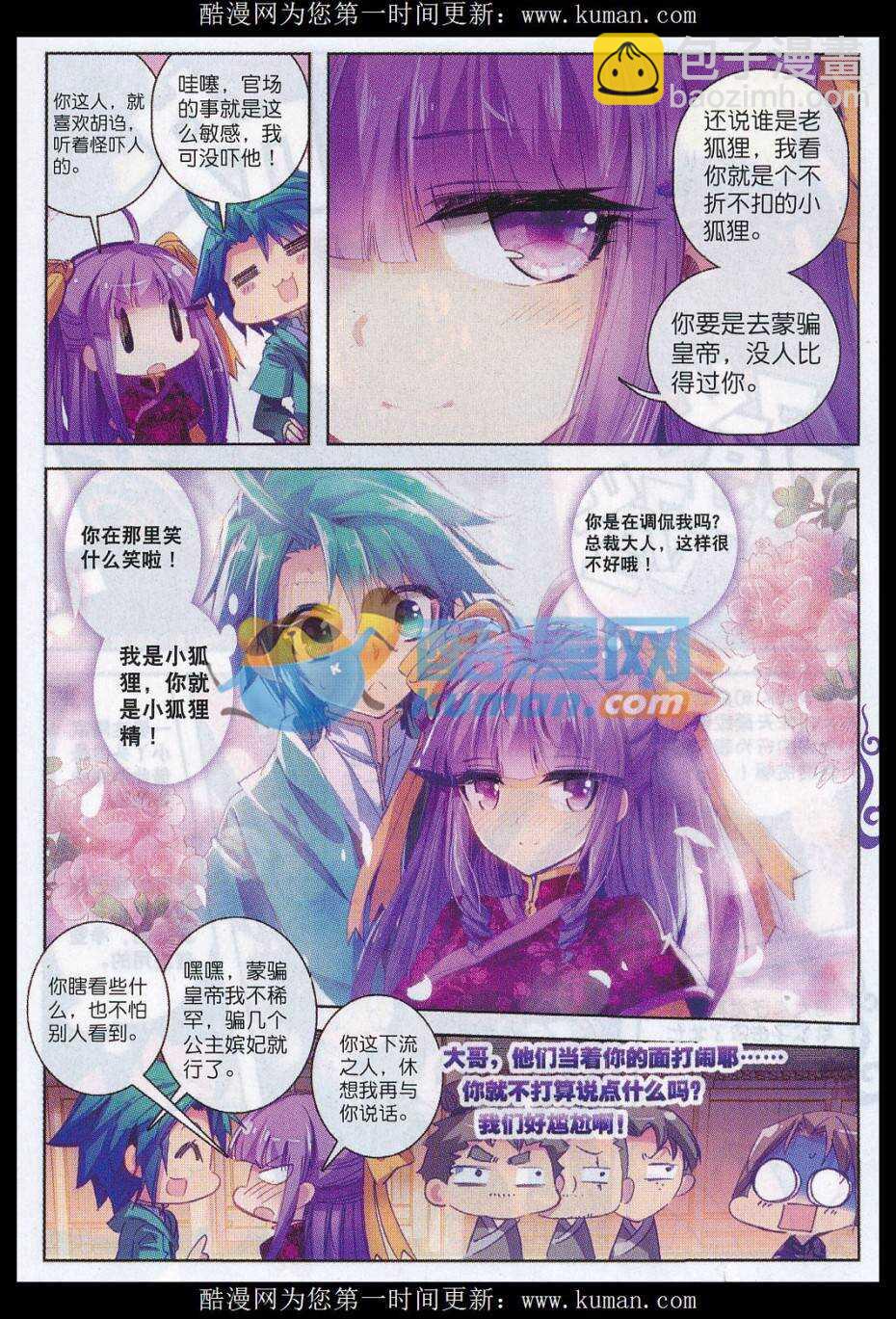 極品家丁 - 73 嚇死你 - 2