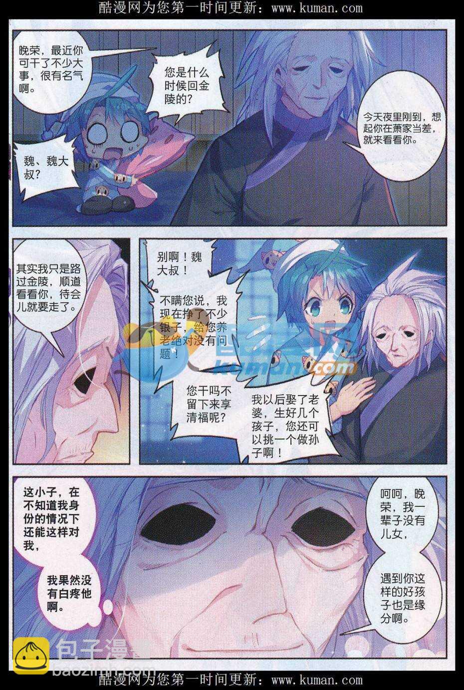 極品家丁 - 73 嚇死你 - 2