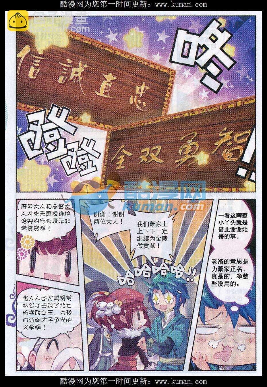 極品家丁 - 73 嚇死你 - 5