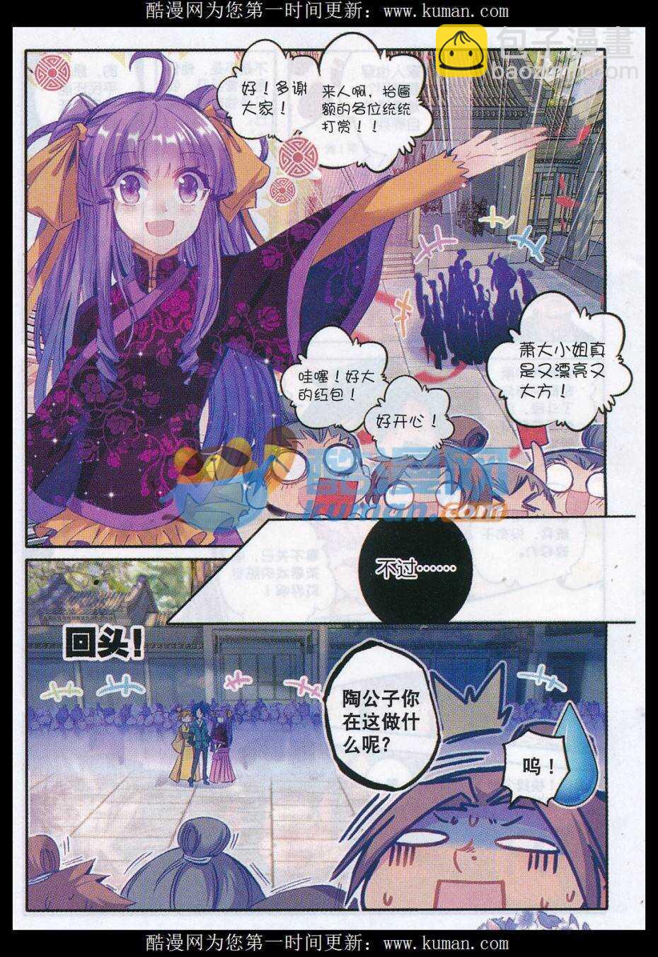 極品家丁 - 73 嚇死你 - 1