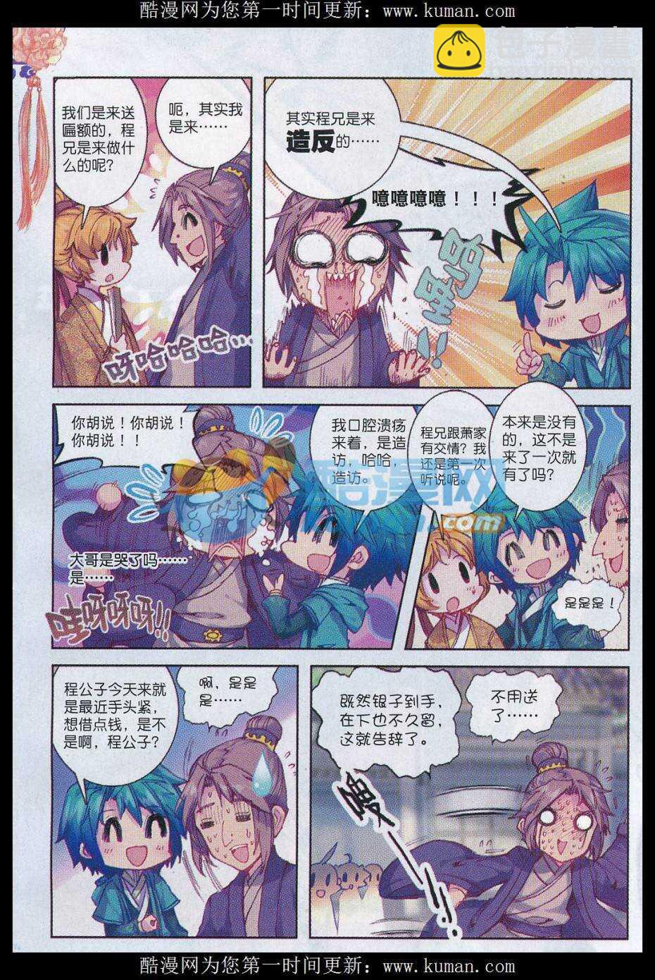 極品家丁 - 73 嚇死你 - 2