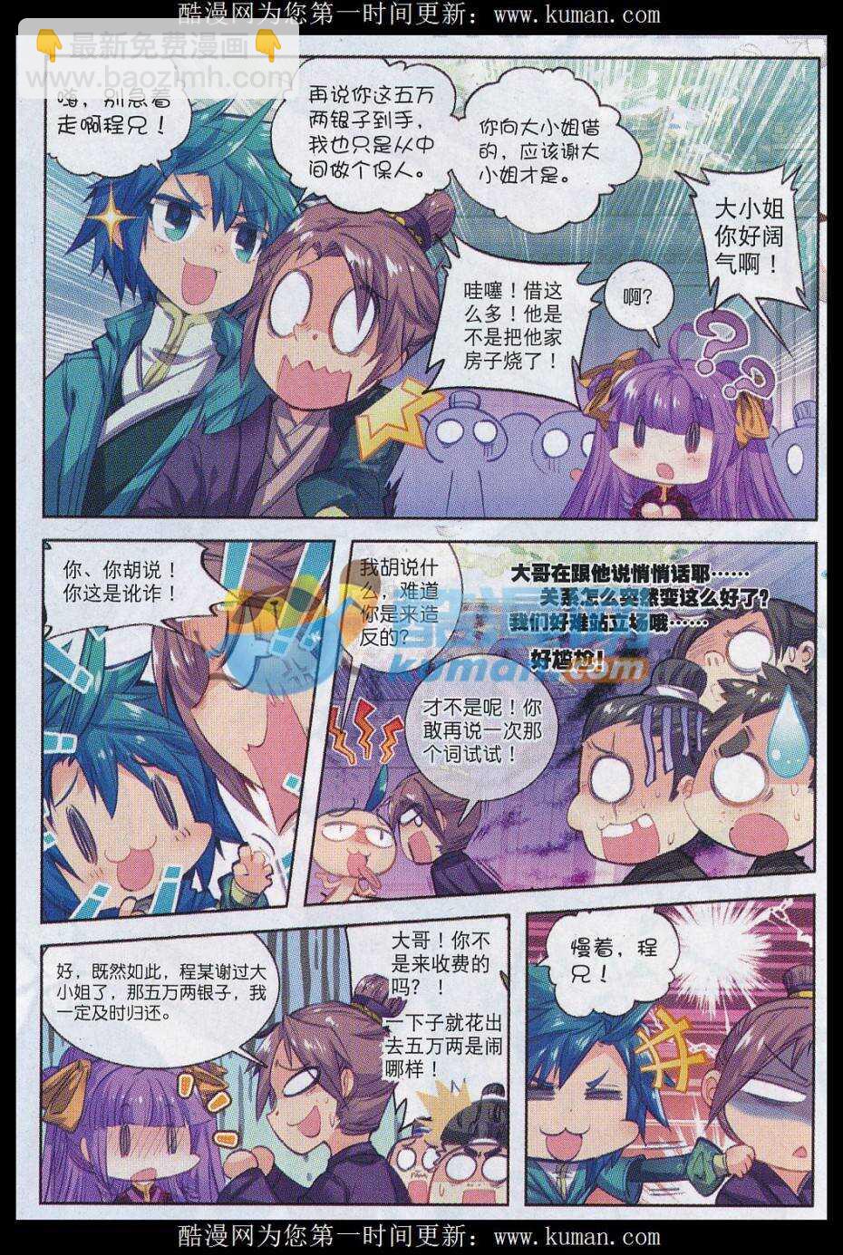 極品家丁 - 73 嚇死你 - 3