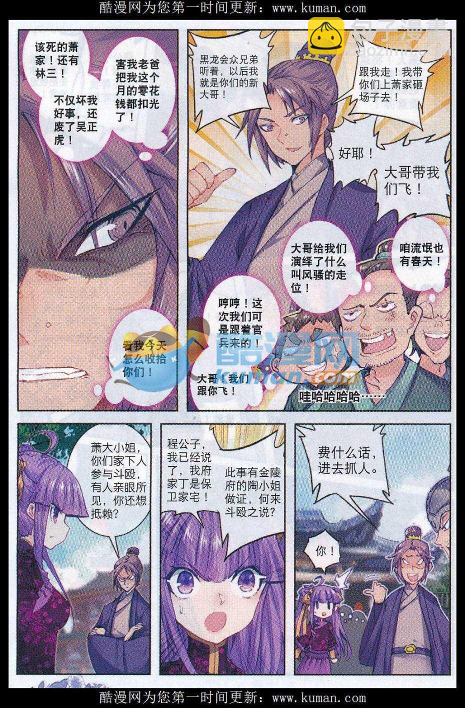 極品家丁 - 73 嚇死你 - 3