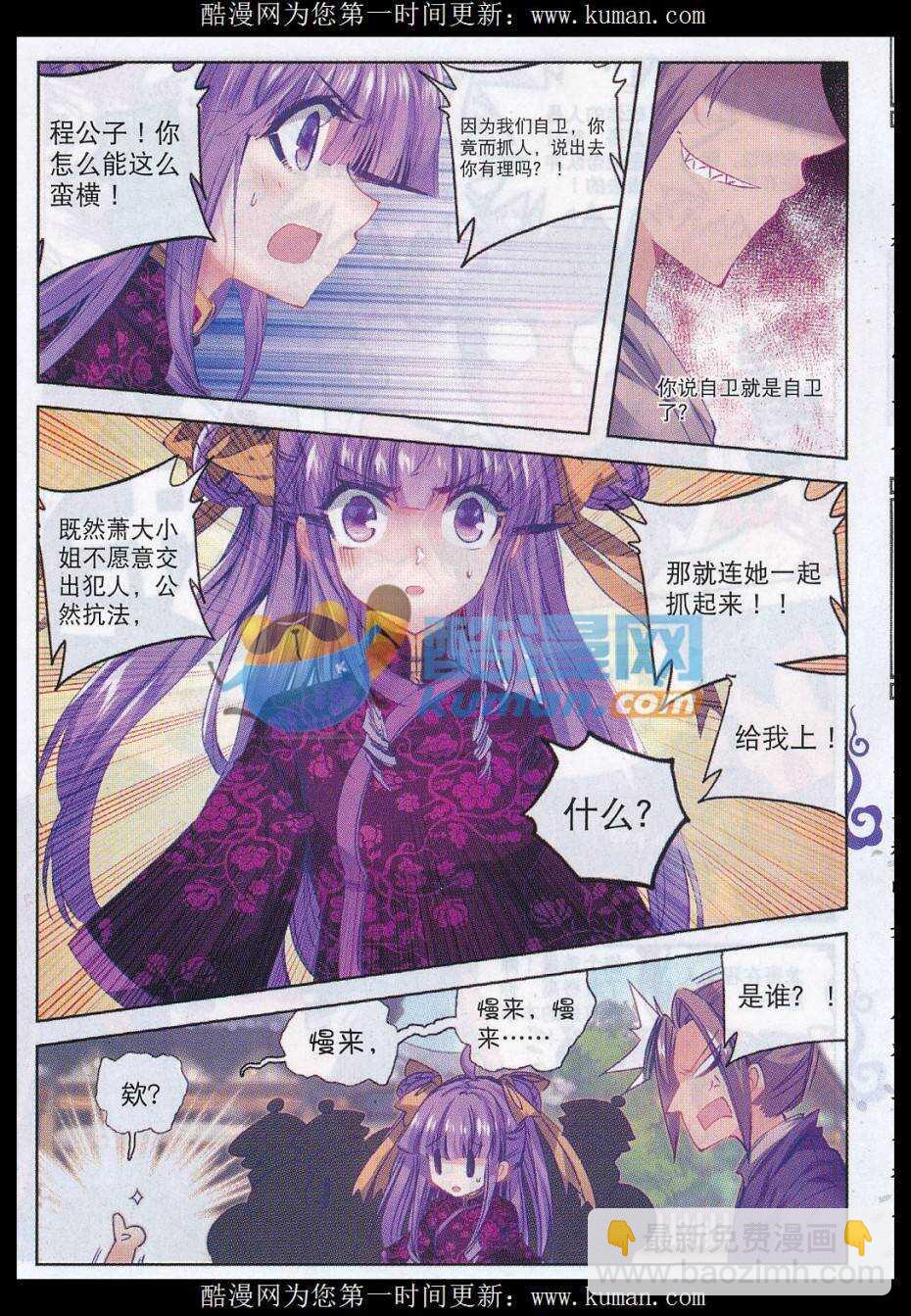 極品家丁 - 73 嚇死你 - 4