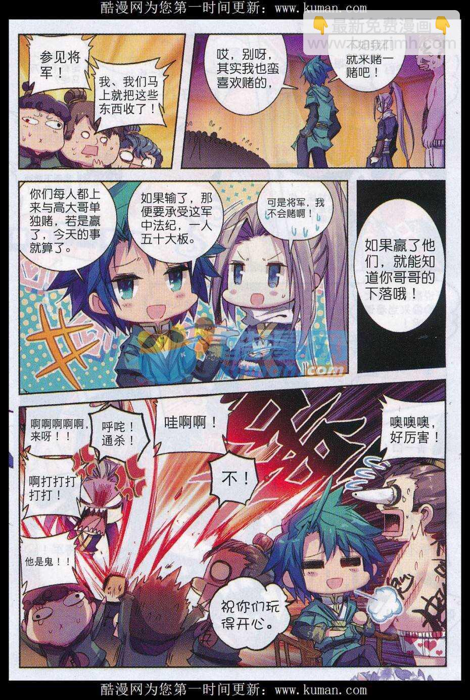 極品家丁 - 75 軍營大冒險 - 3