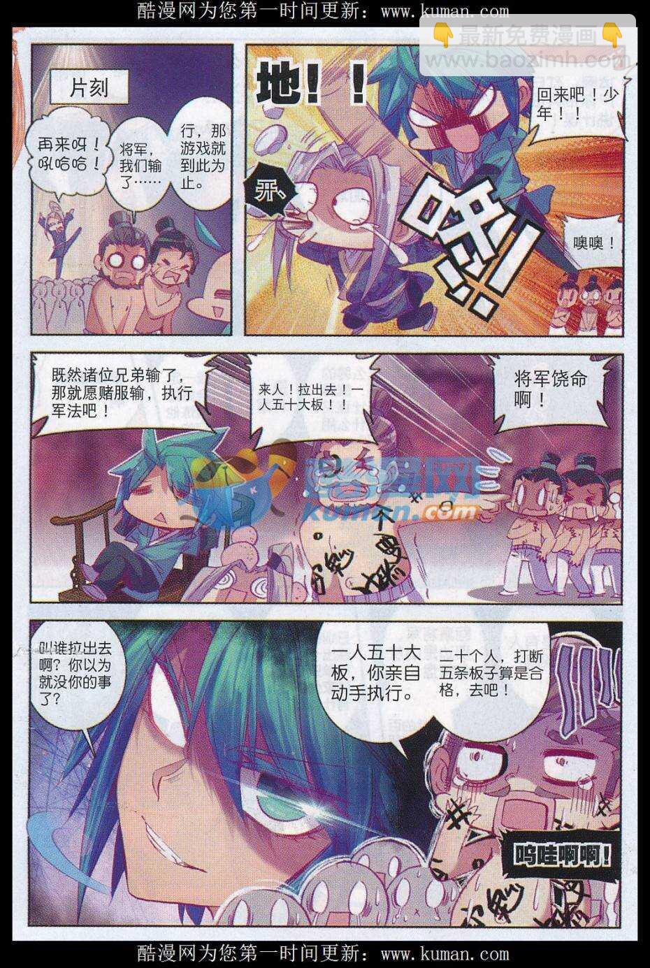 極品家丁 - 75 軍營大冒險 - 4