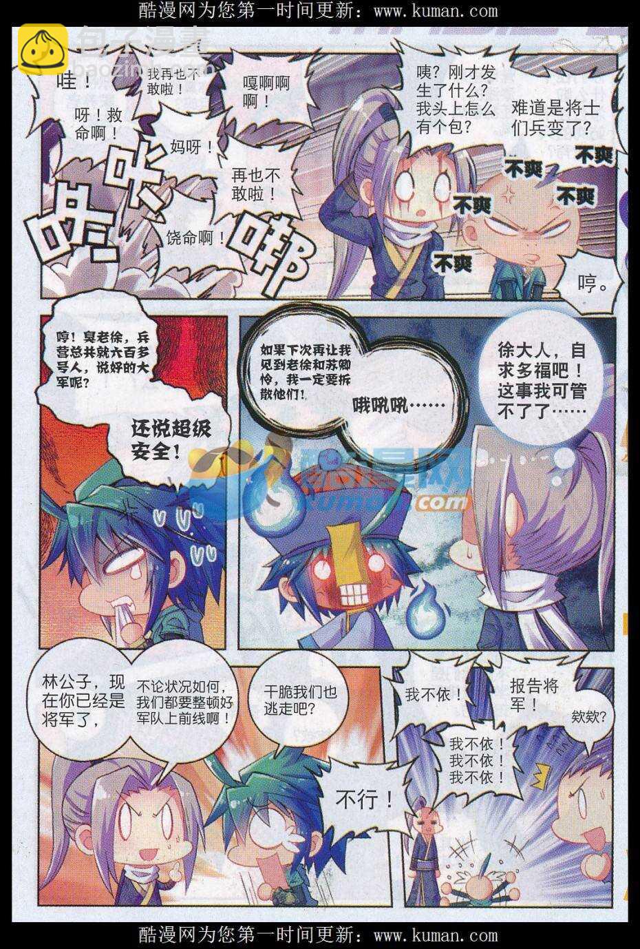 極品家丁 - 75 軍營大冒險 - 5