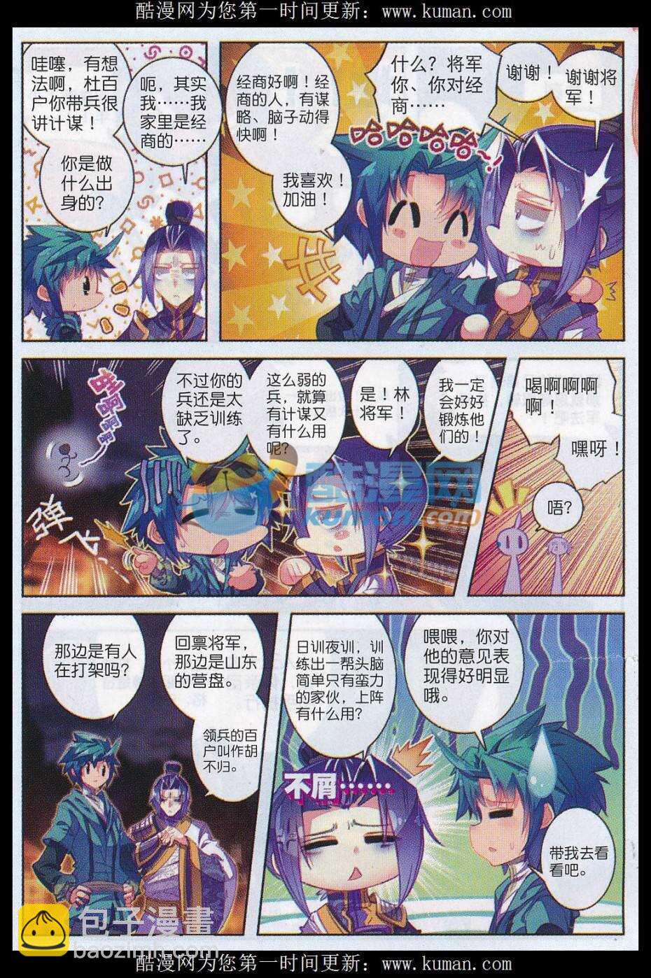 極品家丁 - 75 軍營大冒險 - 4