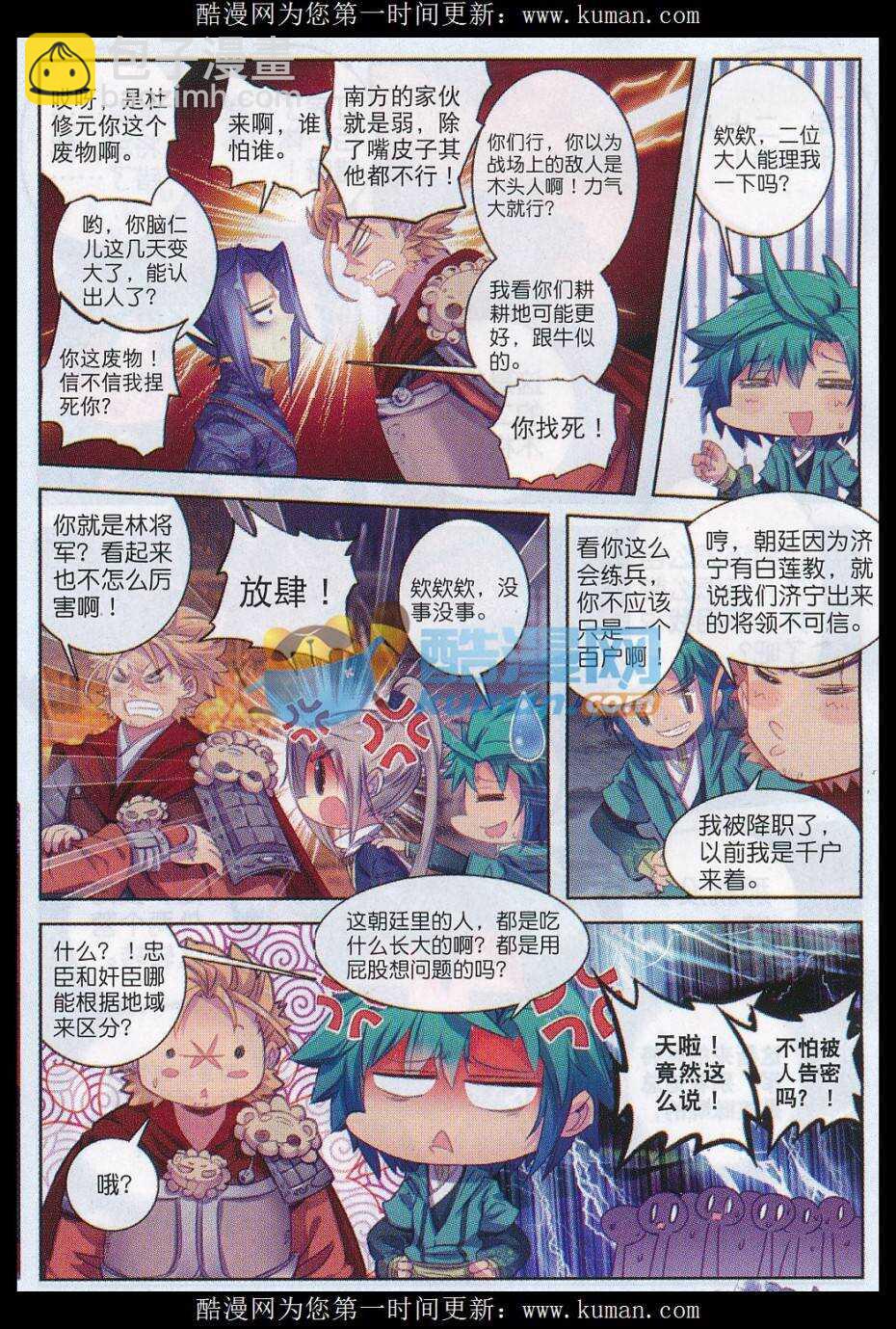 極品家丁 - 75 軍營大冒險 - 1