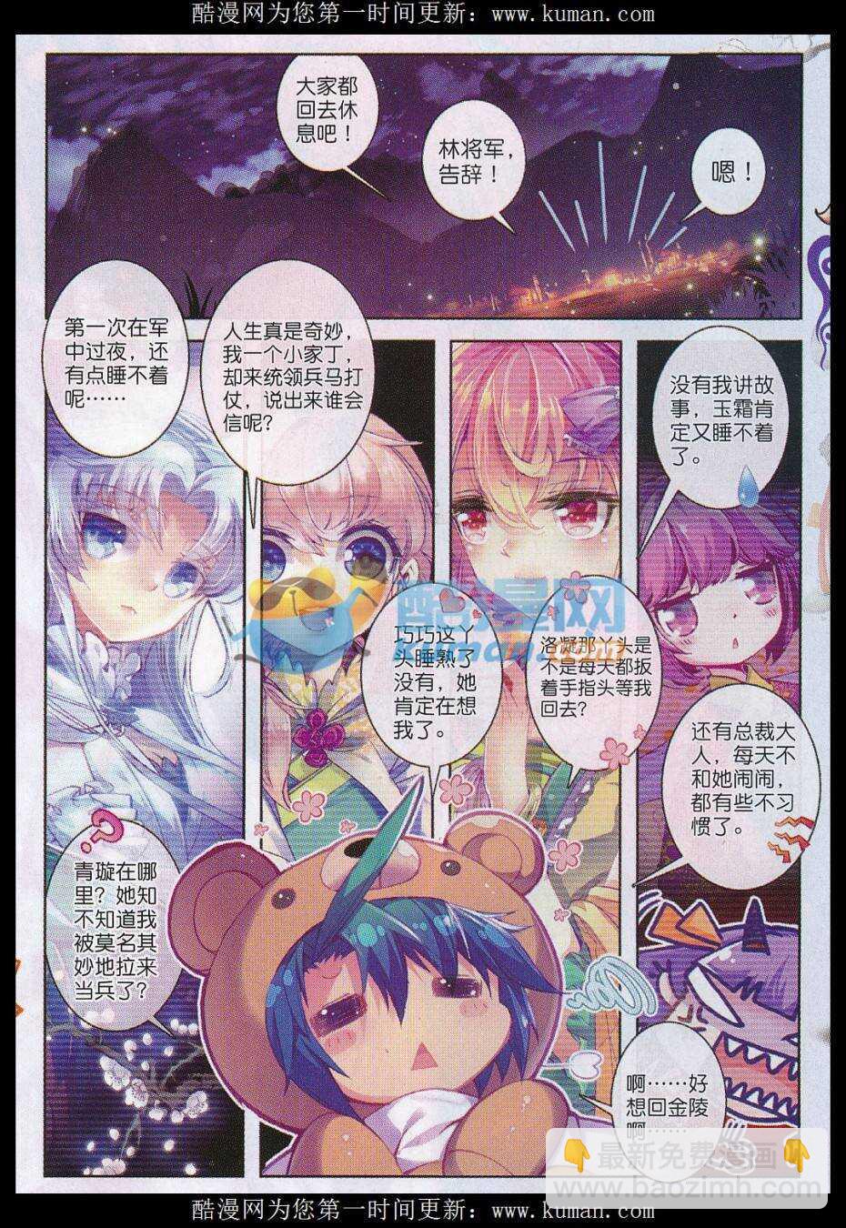 極品家丁 - 75 軍營大冒險 - 3