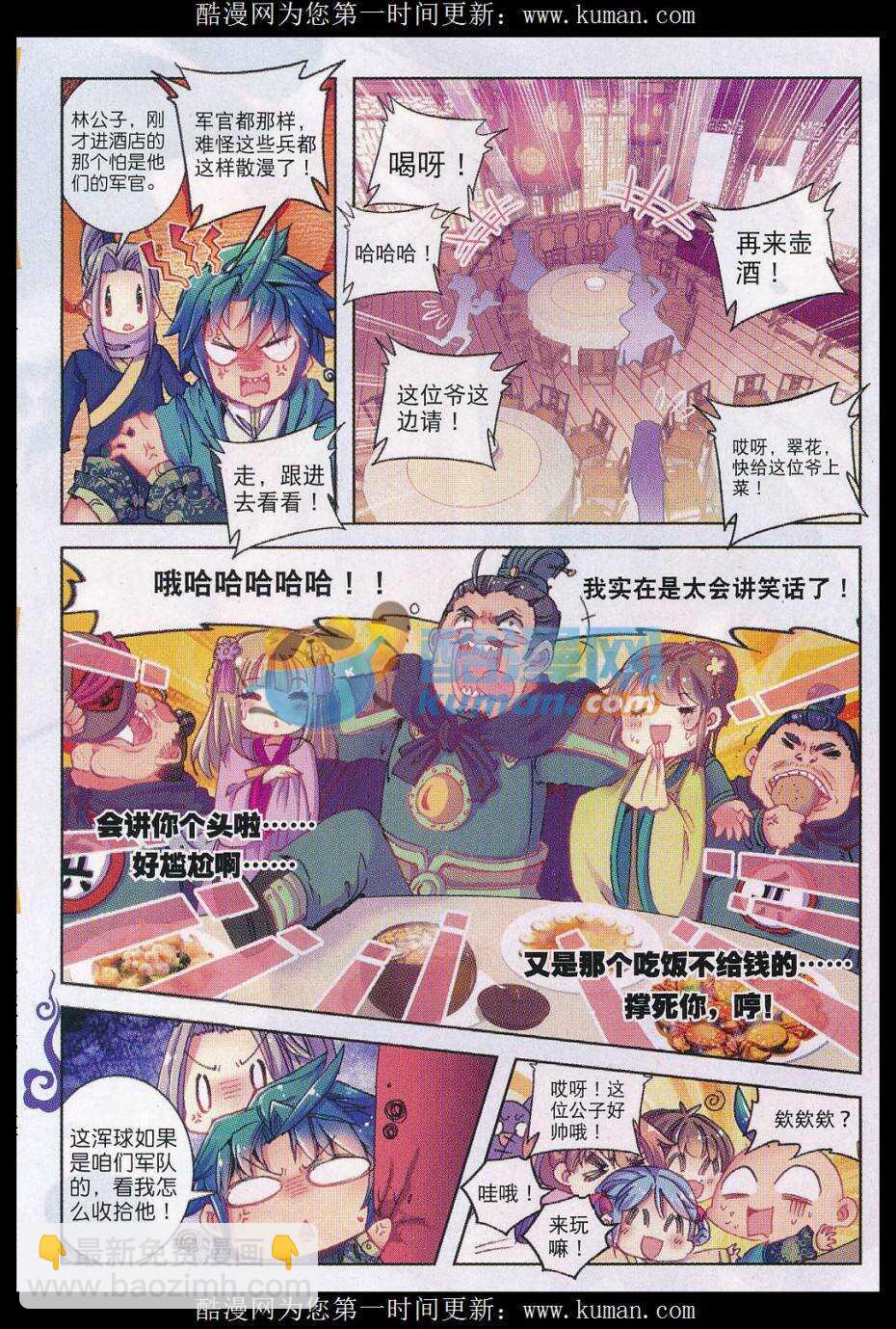 極品家丁 - 75 軍營大冒險 - 4