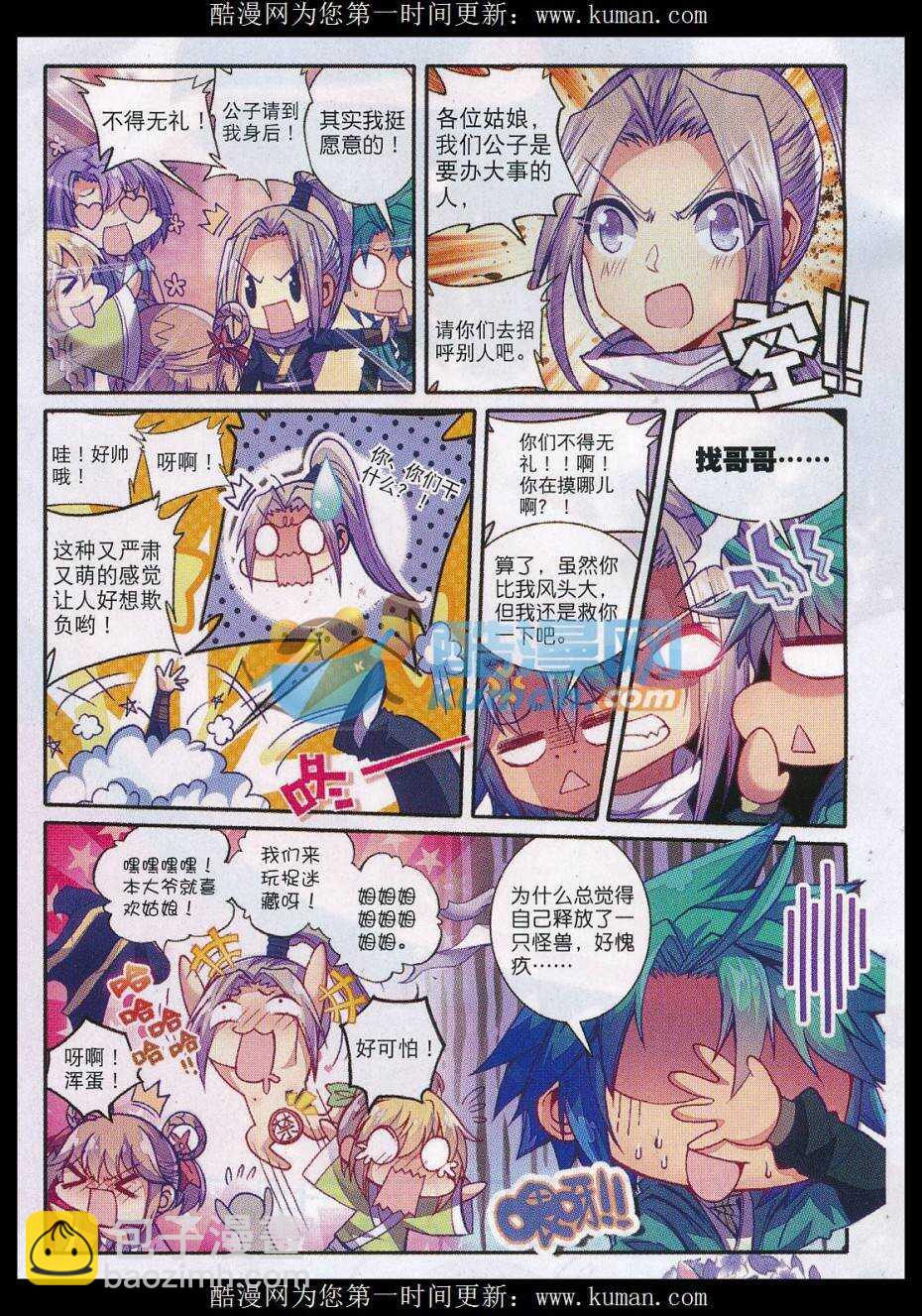 極品家丁 - 75 軍營大冒險 - 5