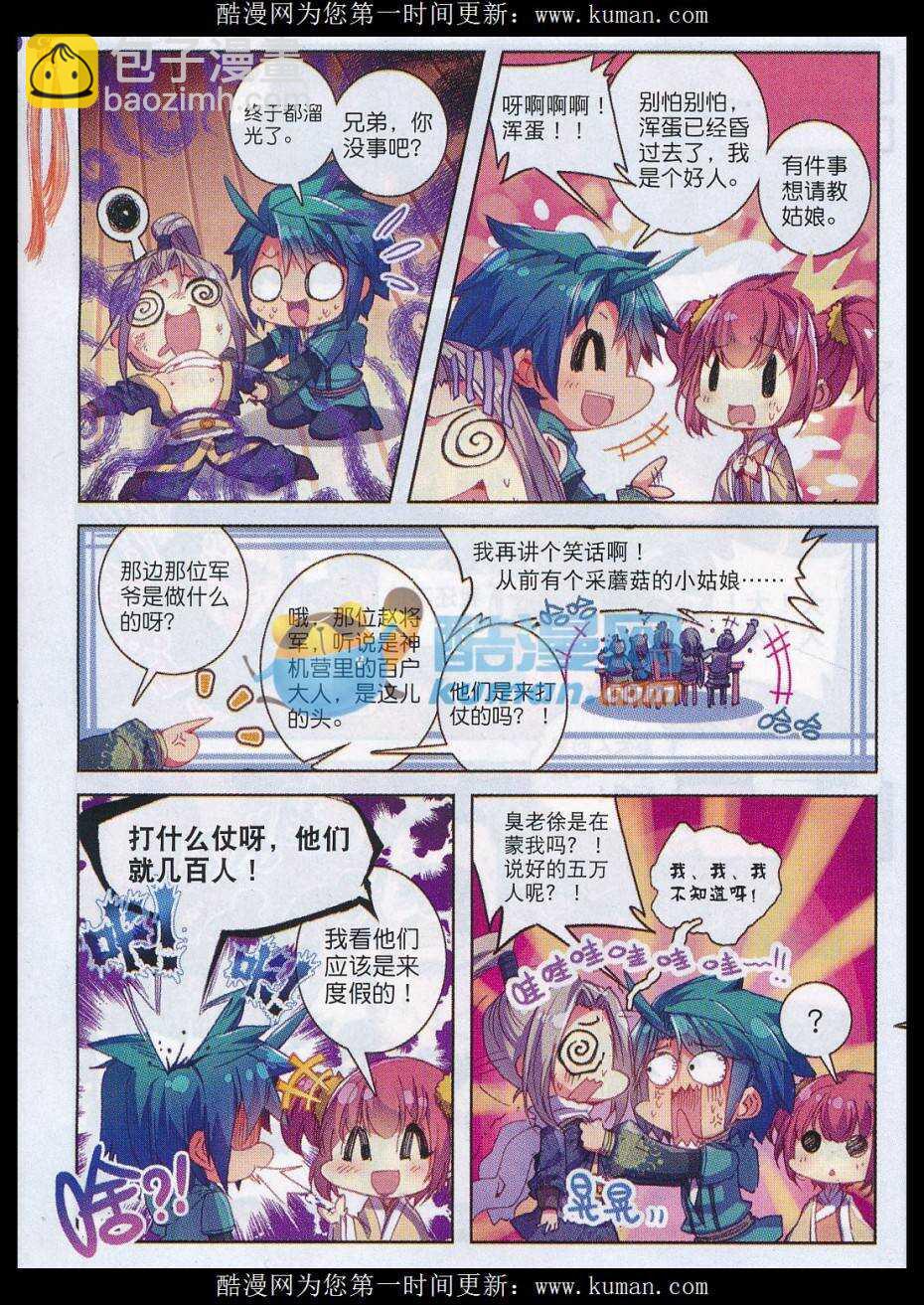 極品家丁 - 75 軍營大冒險 - 1