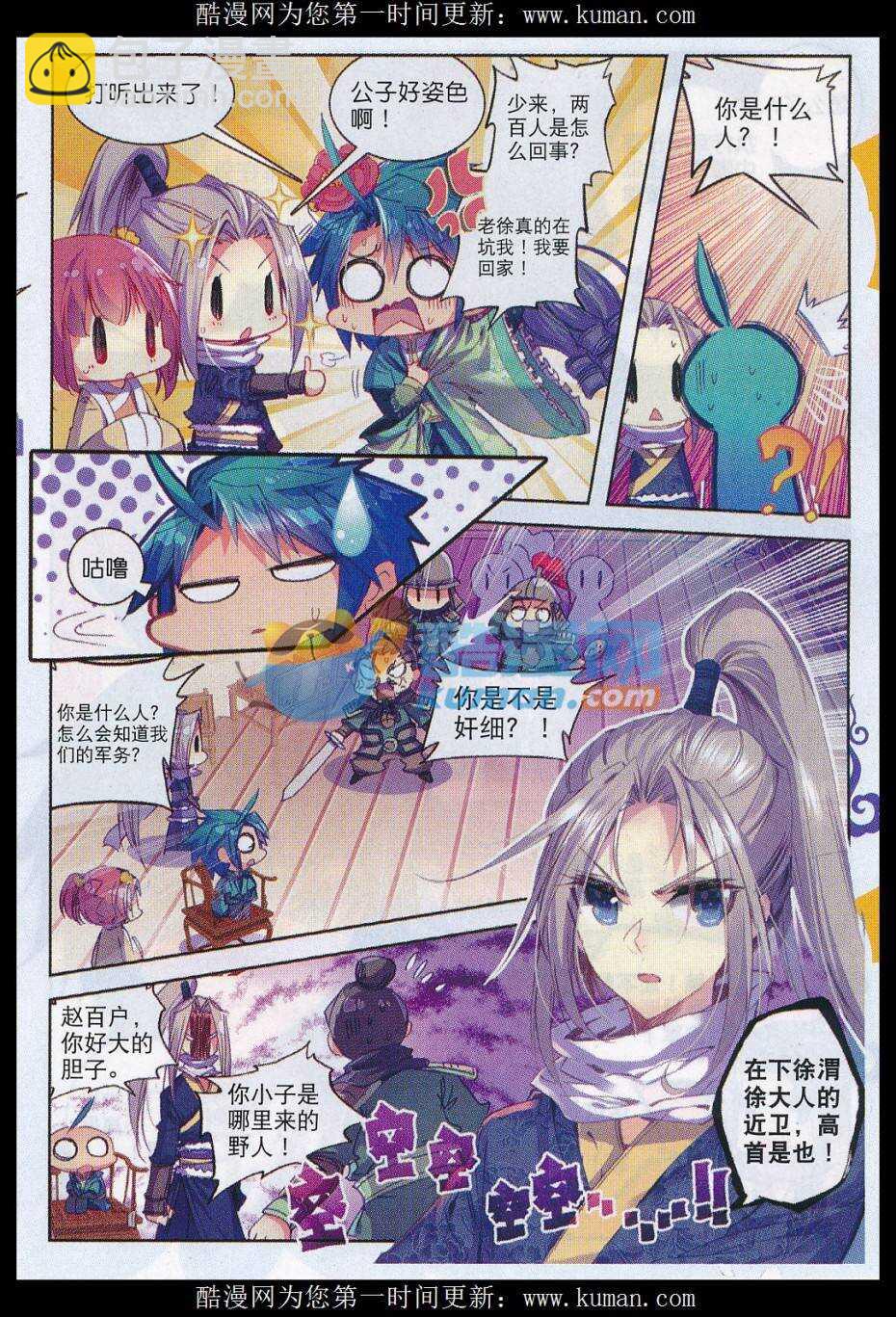 極品家丁 - 75 軍營大冒險 - 4