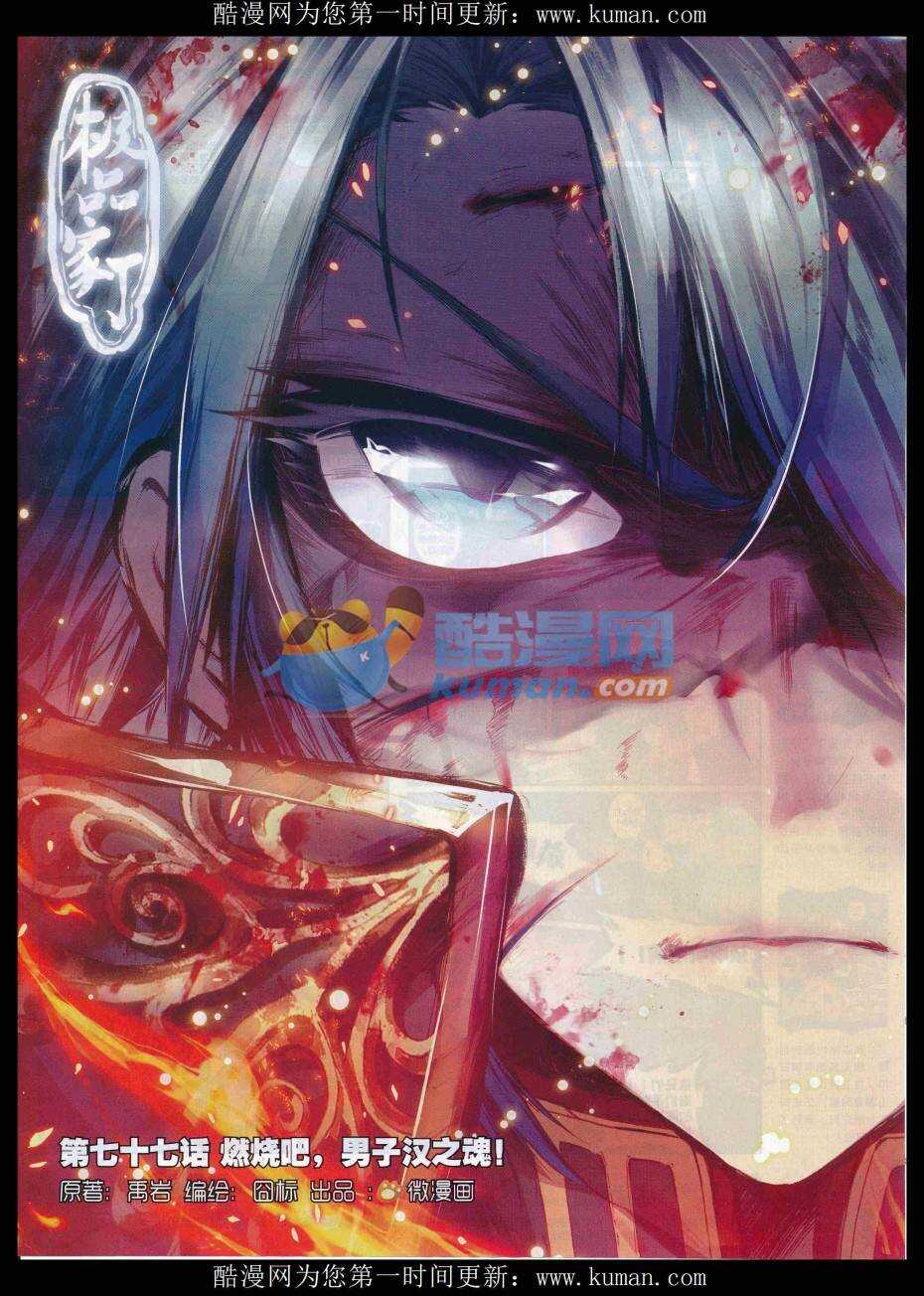 極品家丁 - 77 燃燒吧，男子漢之火！ - 1