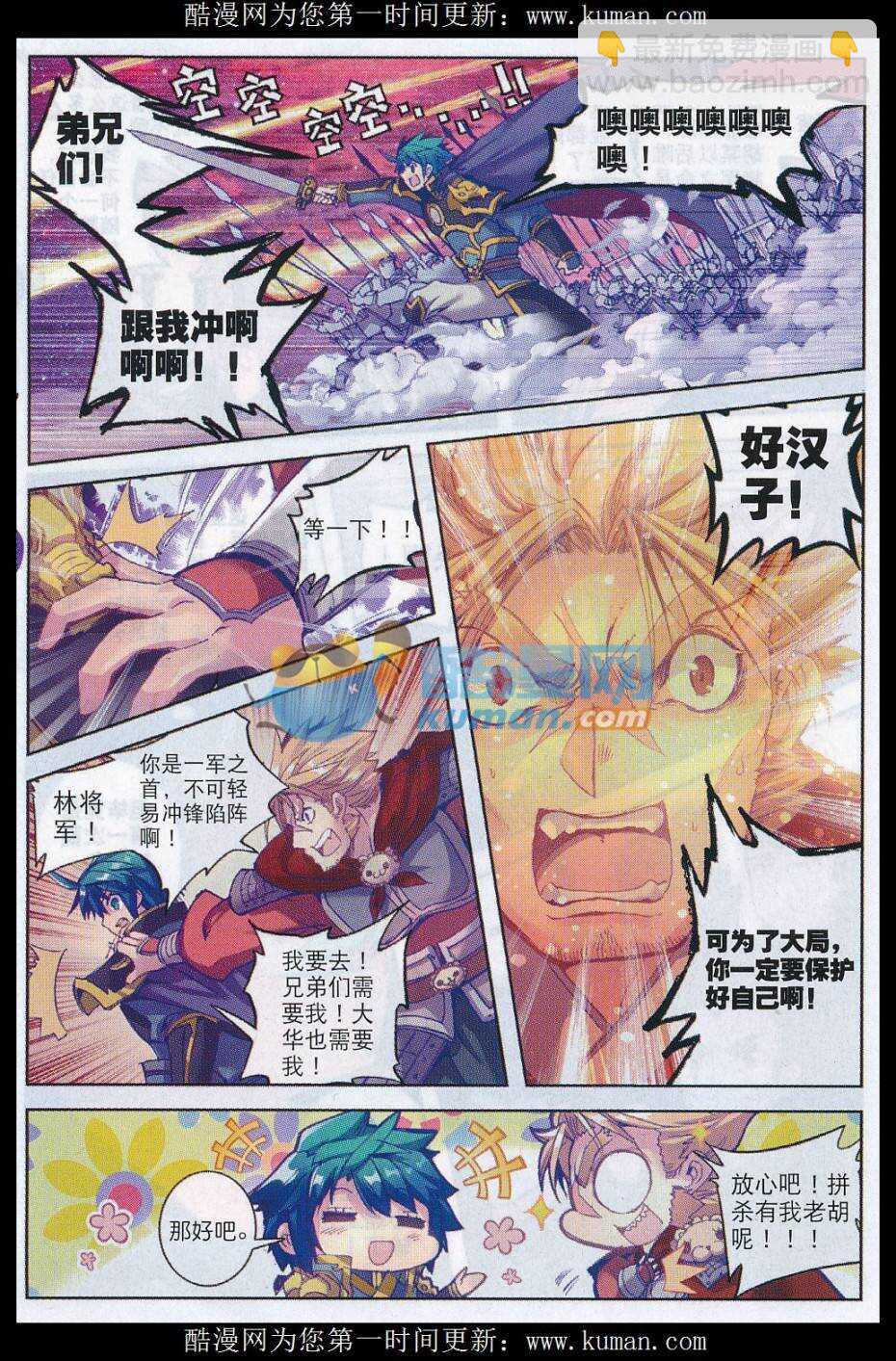 極品家丁 - 77 燃燒吧，男子漢之火！ - 5