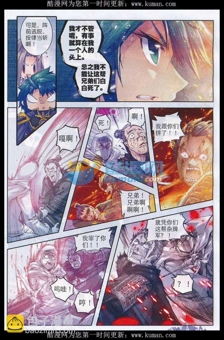 極品家丁 - 77 燃燒吧，男子漢之火！ - 3