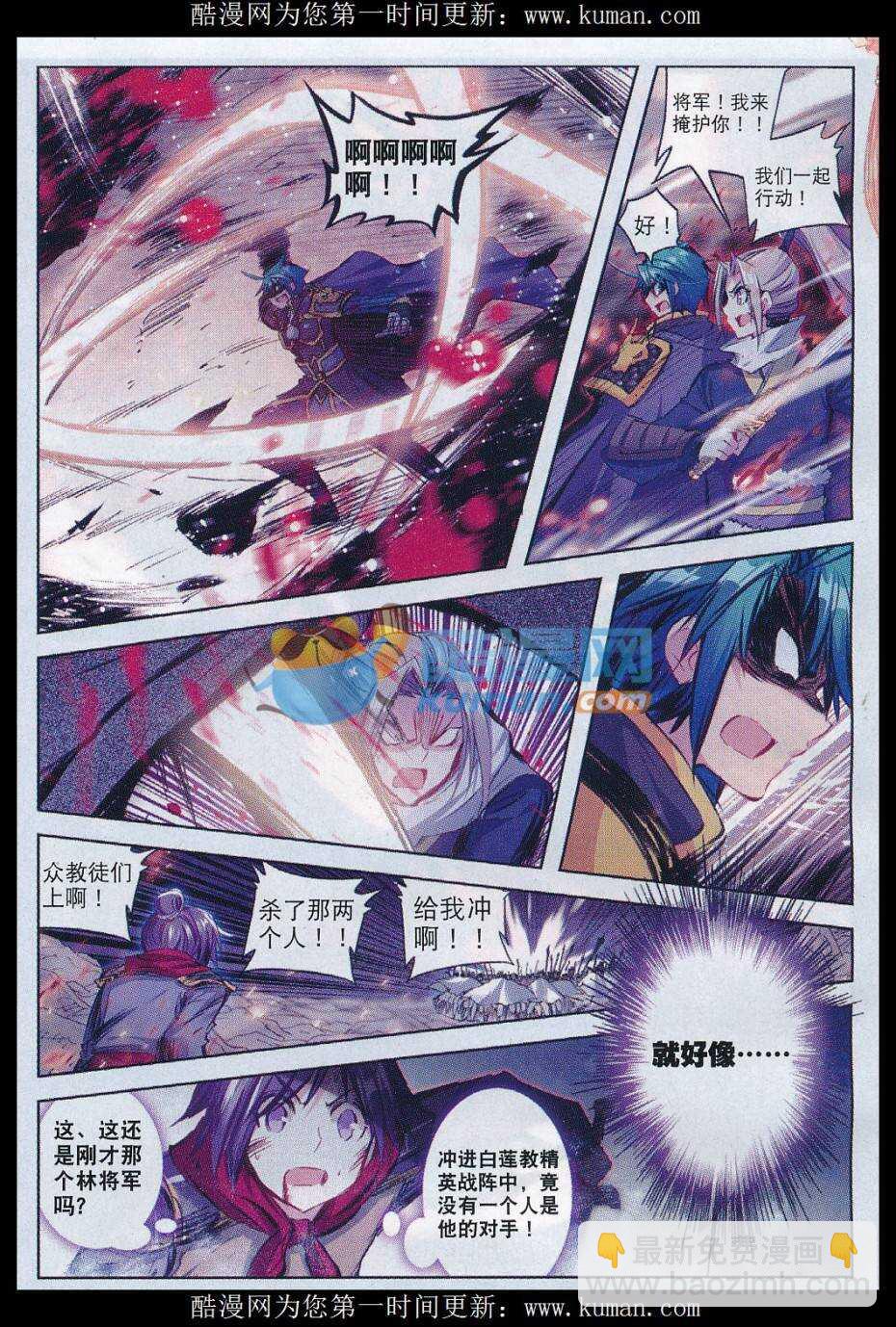 極品家丁 - 77 燃燒吧，男子漢之火！ - 4