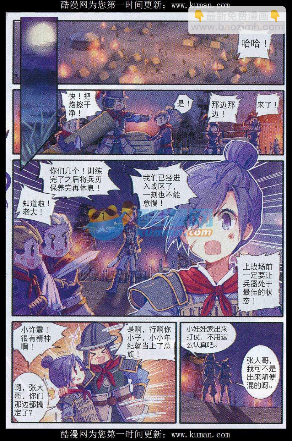 極品家丁 - 77 燃燒吧，男子漢之火！ - 2