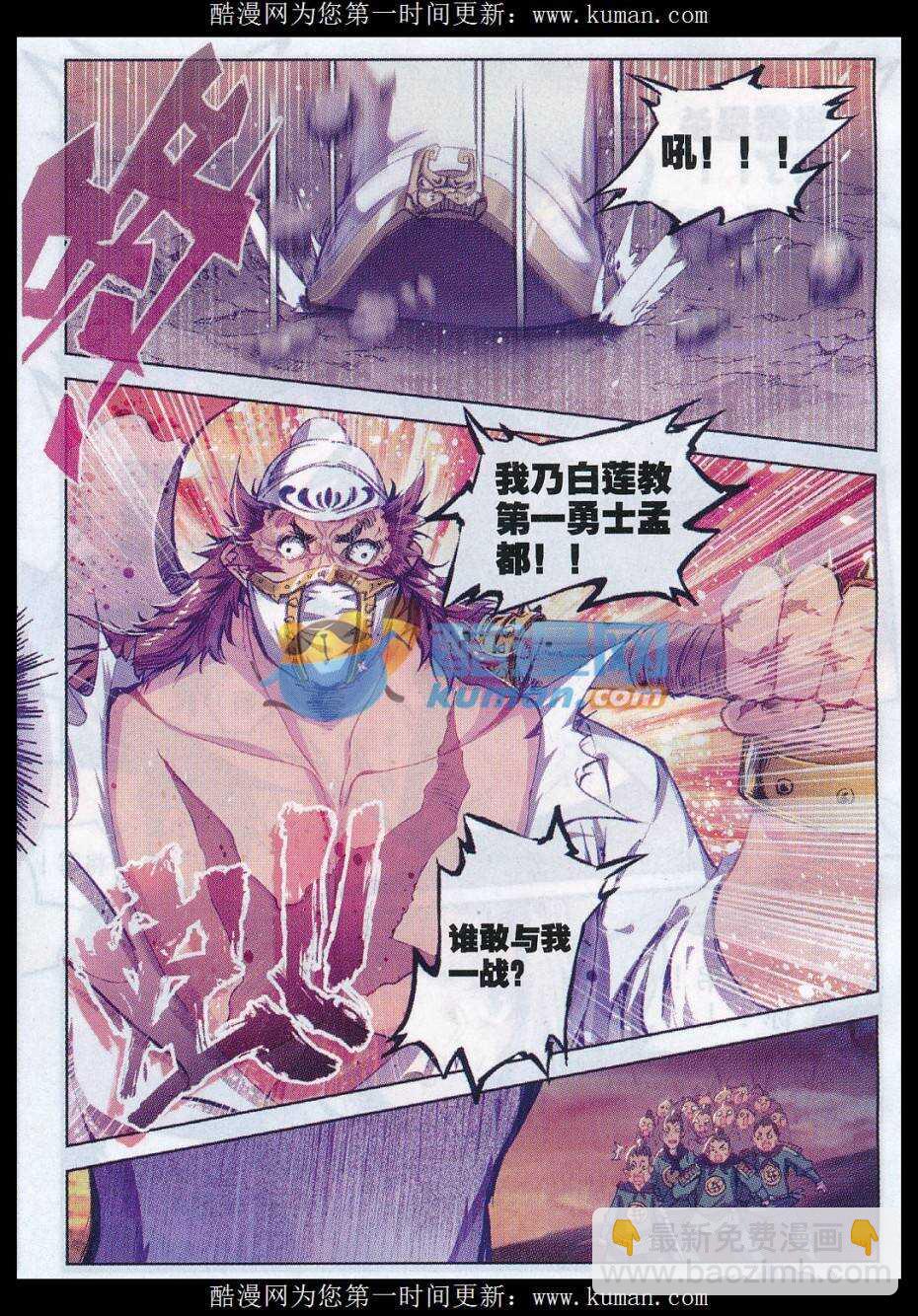 極品家丁 - 77 燃燒吧，男子漢之火！ - 1