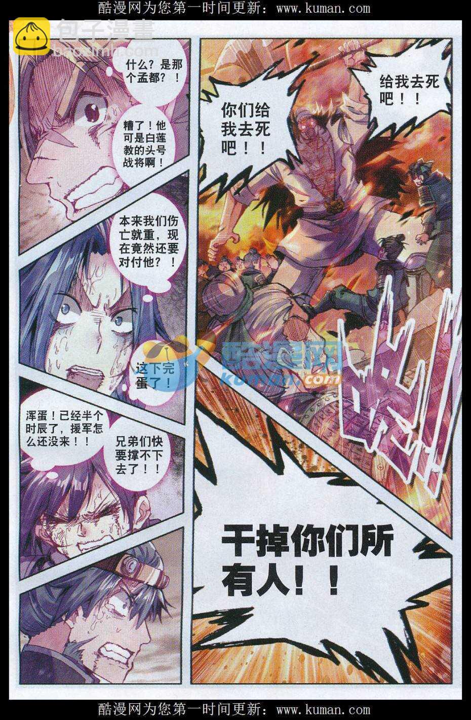 極品家丁 - 77 燃燒吧，男子漢之火！ - 2