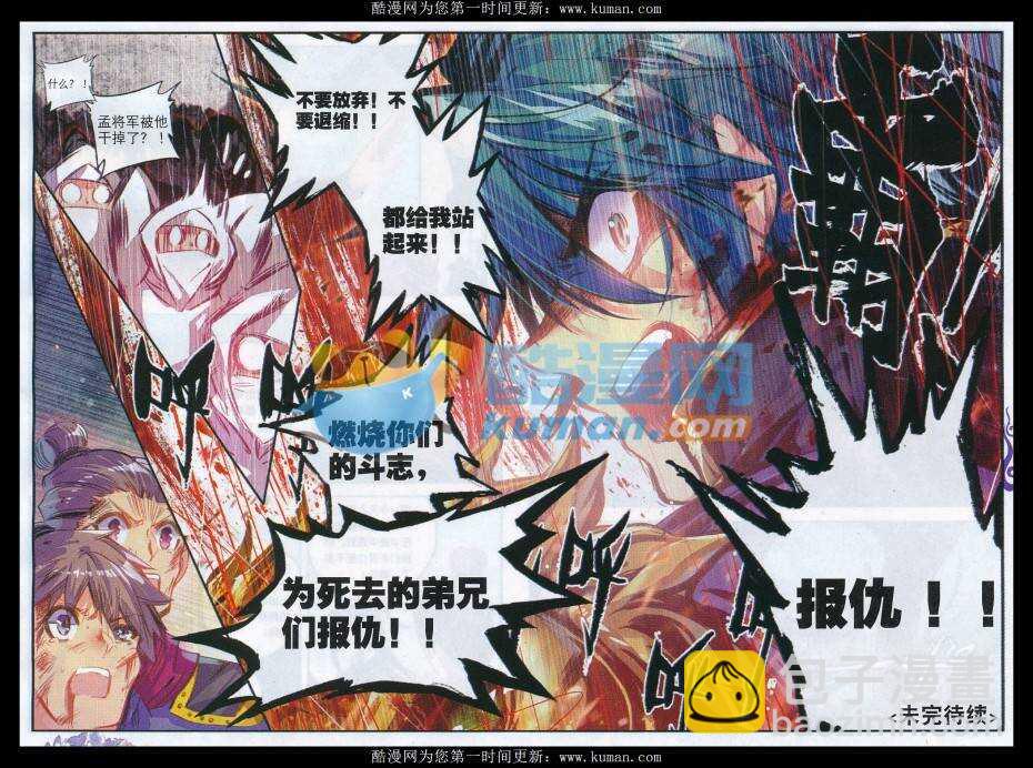 極品家丁 - 77 燃燒吧，男子漢之火！ - 4