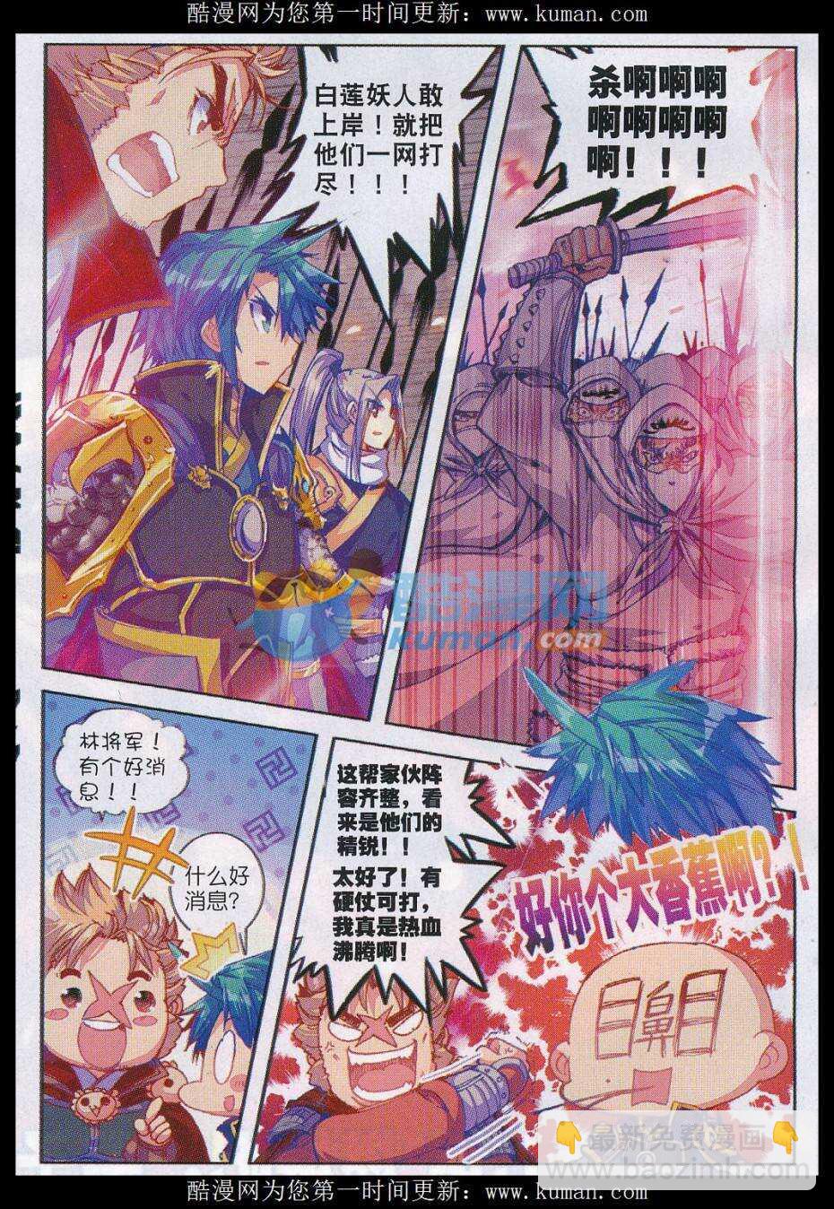 極品家丁 - 77 燃燒吧，男子漢之火！ - 5