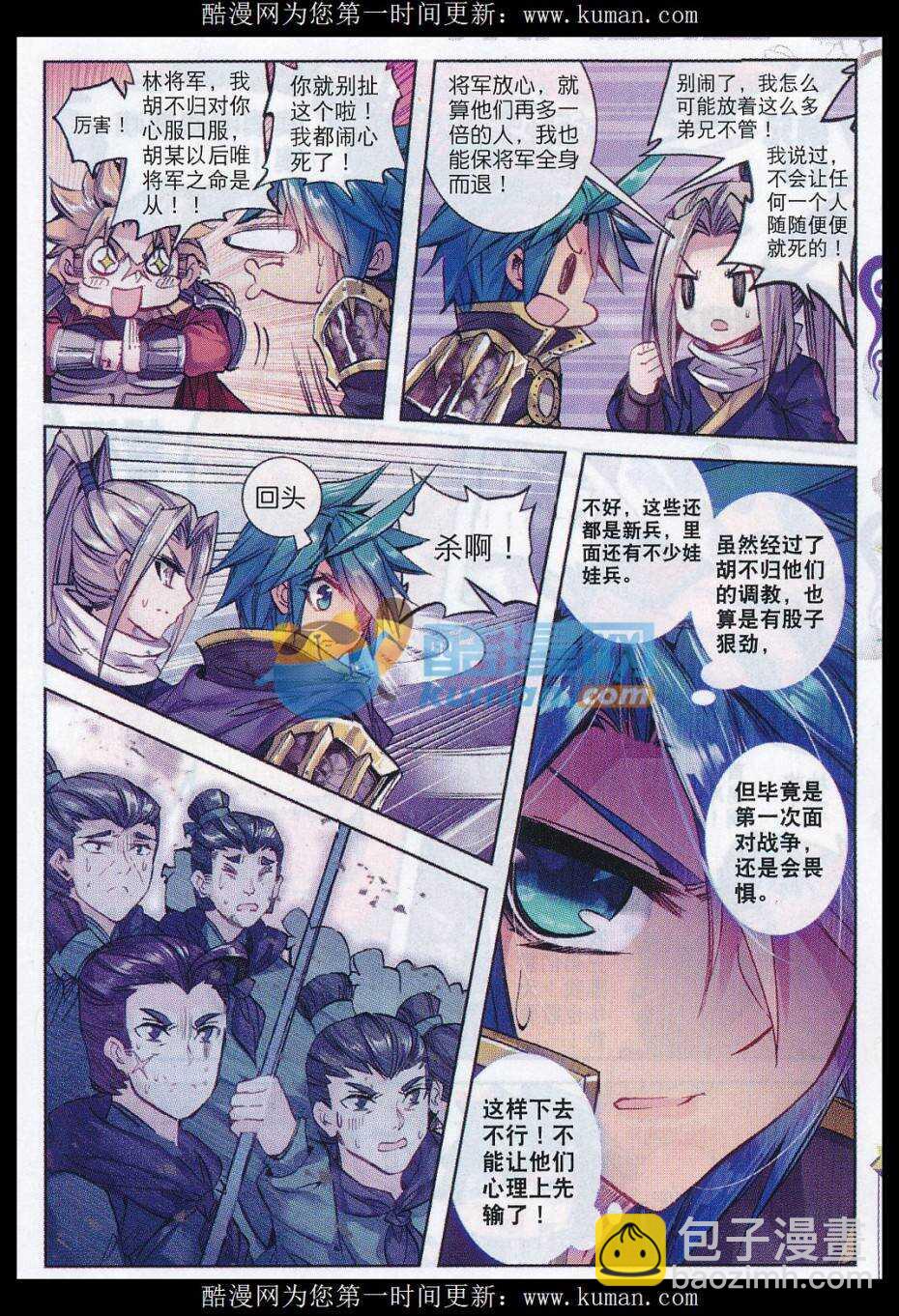 極品家丁 - 77 燃燒吧，男子漢之火！ - 2