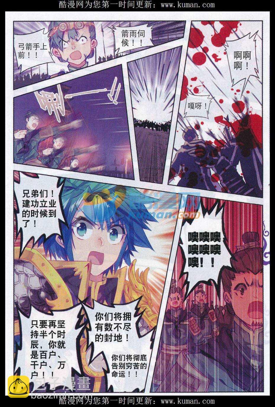 極品家丁 - 77 燃燒吧，男子漢之火！ - 4