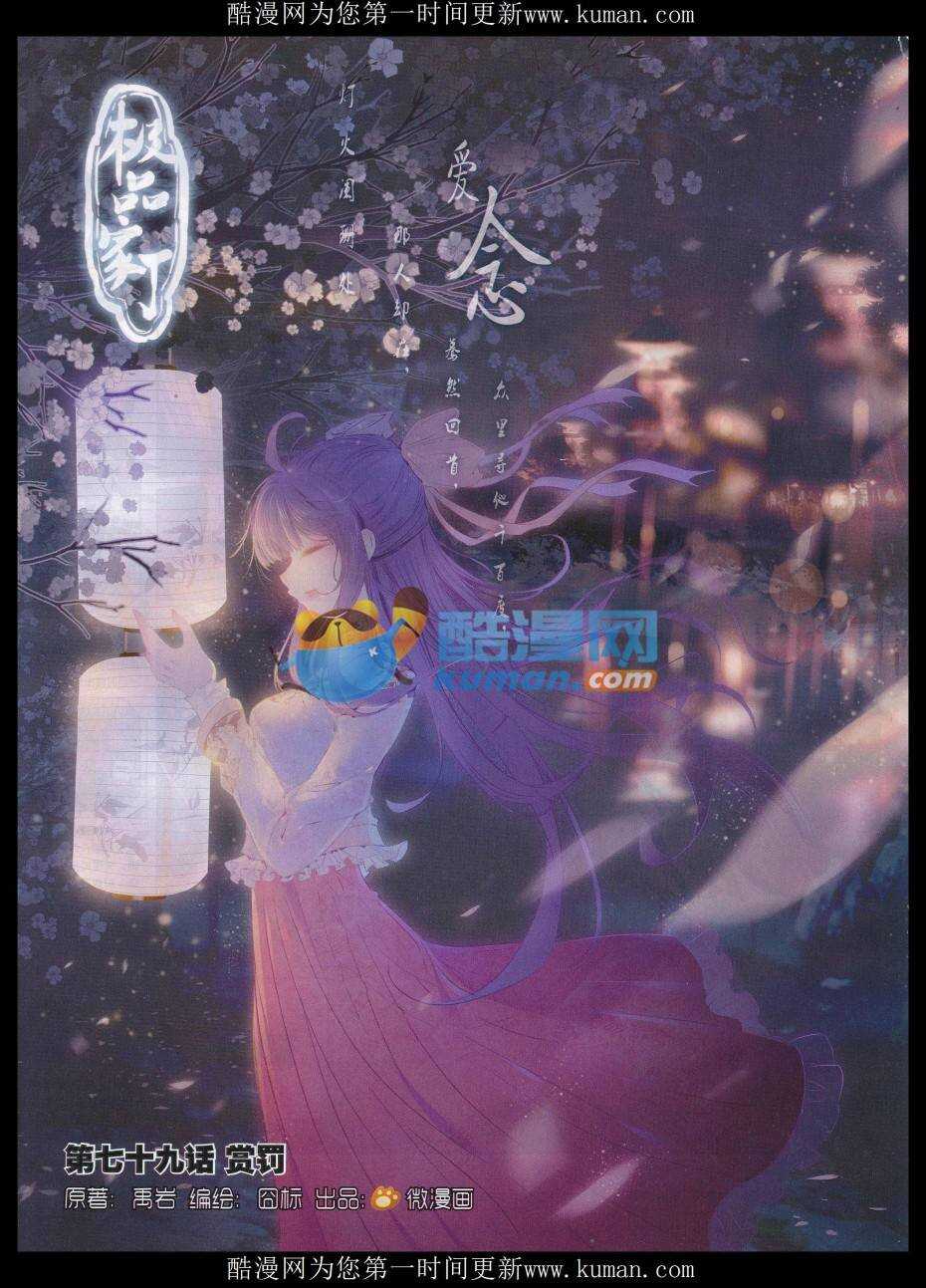 極品家丁 - 79 賞罰 - 1