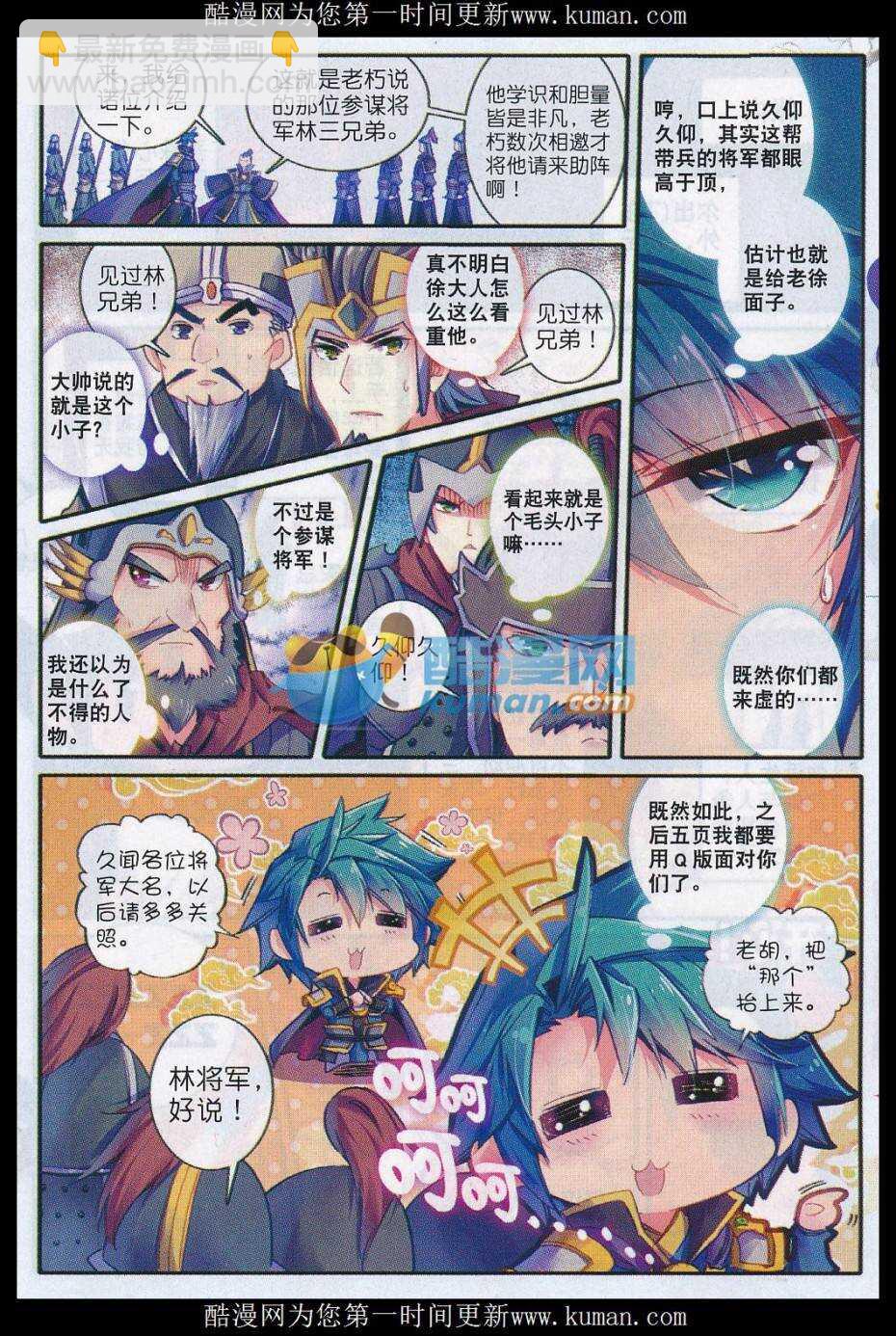 極品家丁 - 79 賞罰 - 5