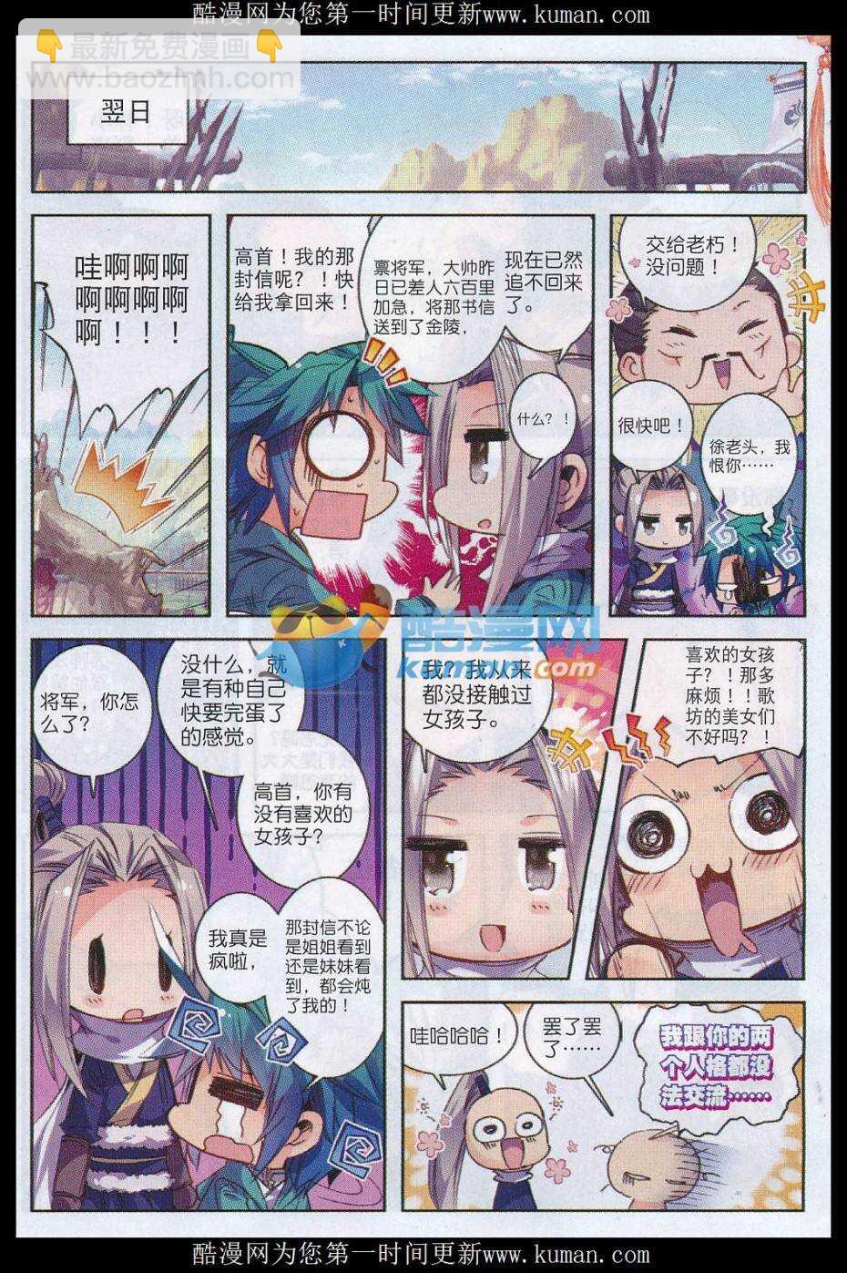 極品家丁 - 79 賞罰 - 4