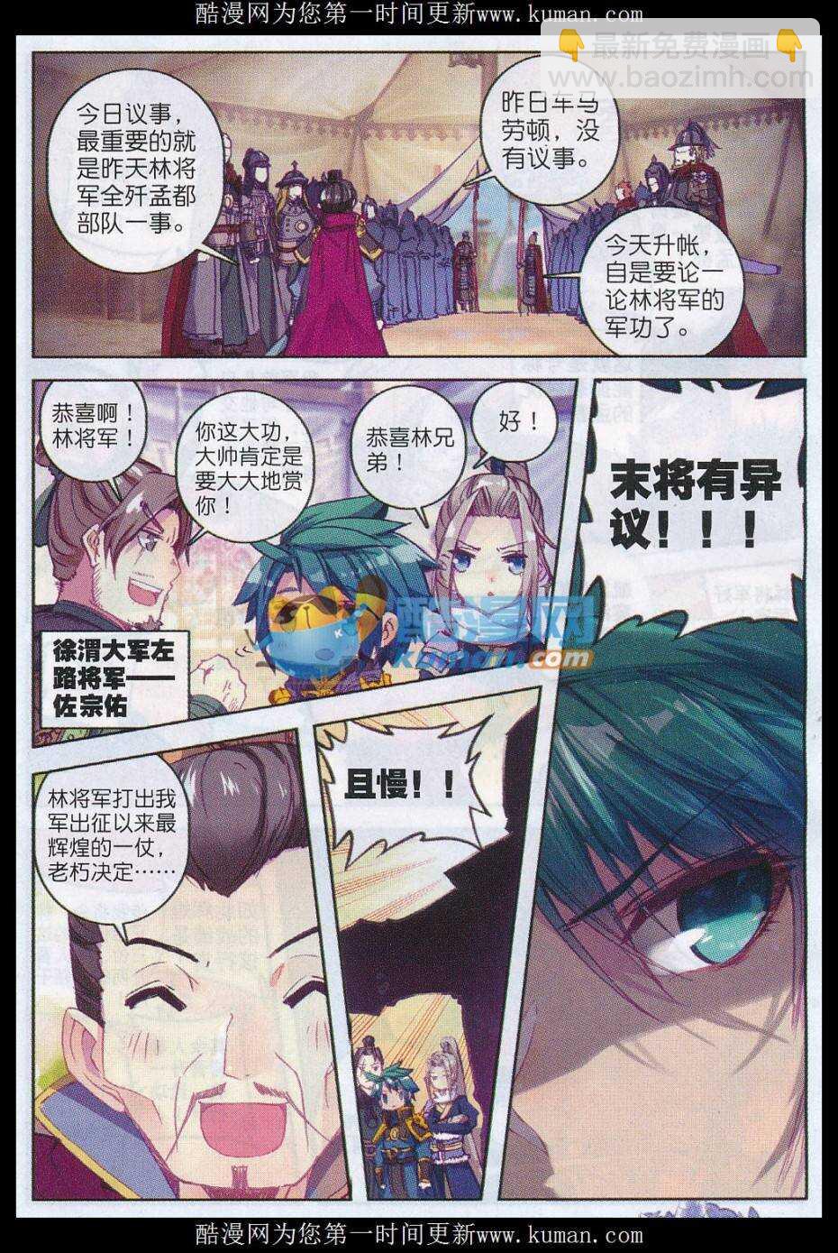 極品家丁 - 79 賞罰 - 1